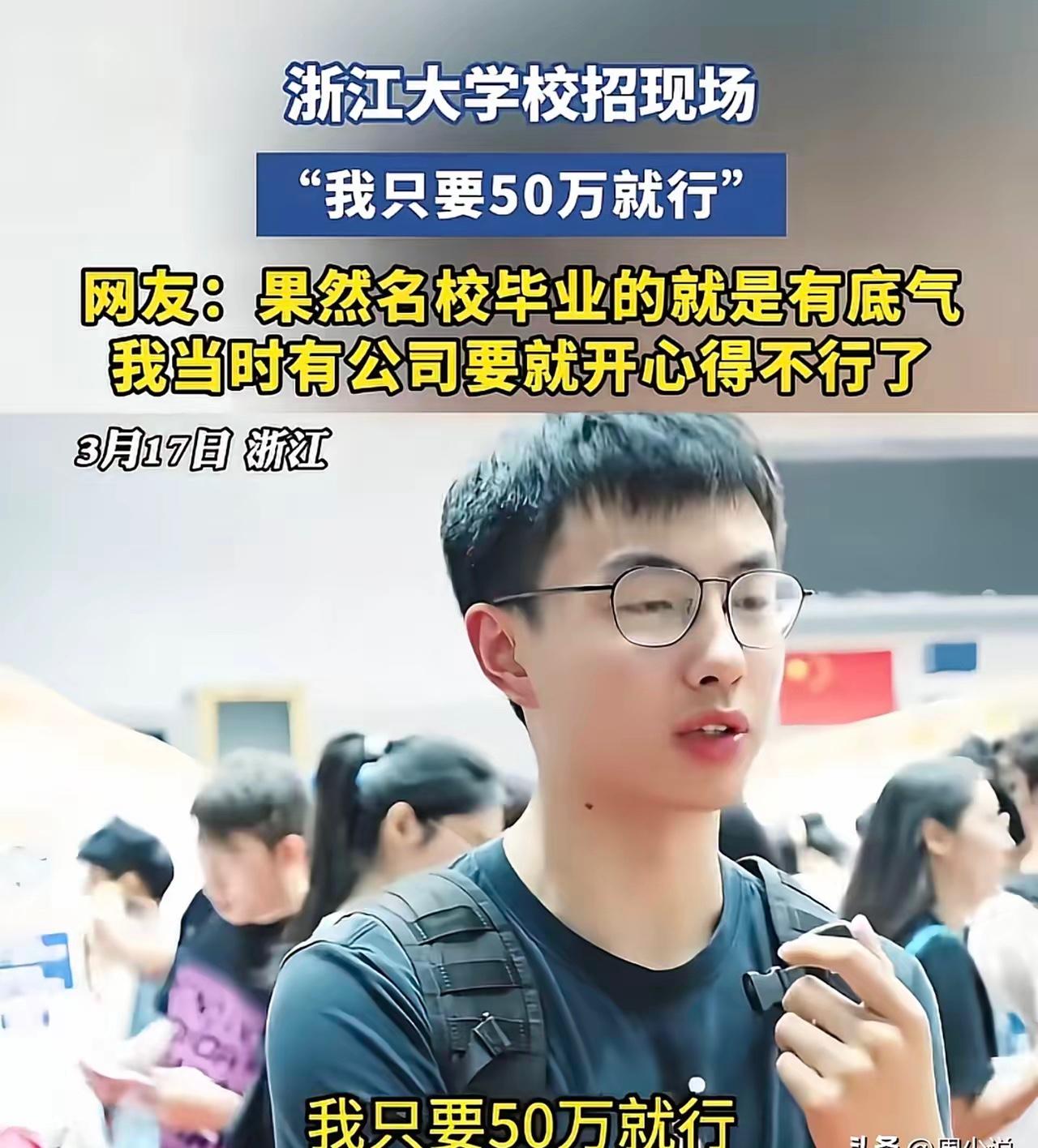 “彻底炸锅了！”浙江大学校招现场，一幕对话直接刷爆社交圈！一位毕业生面对记者，语