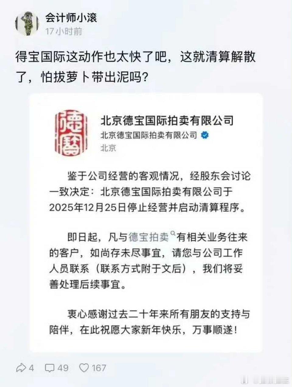 清算解散，动作真快！