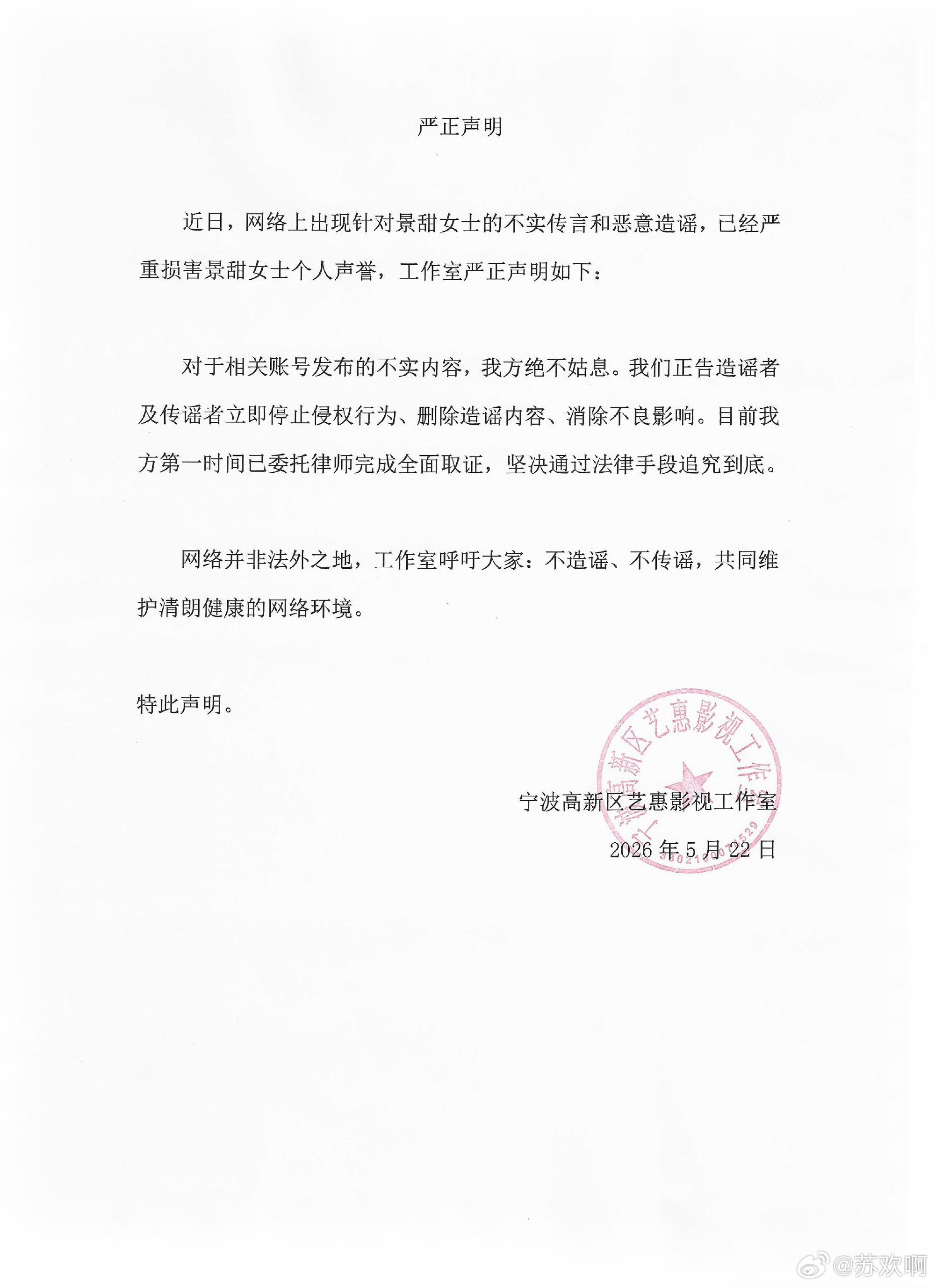 疑似景甜代孕协议曝光说实话看到这个爆料我真的有点不敢相信，心里始终存疑🤔刚感慨