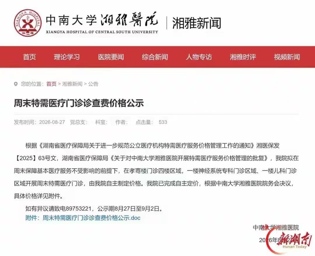 湖南，一男子心脏不舒服，女儿给他挂了个300元的专家号。可他惊讶的发现，同一个主