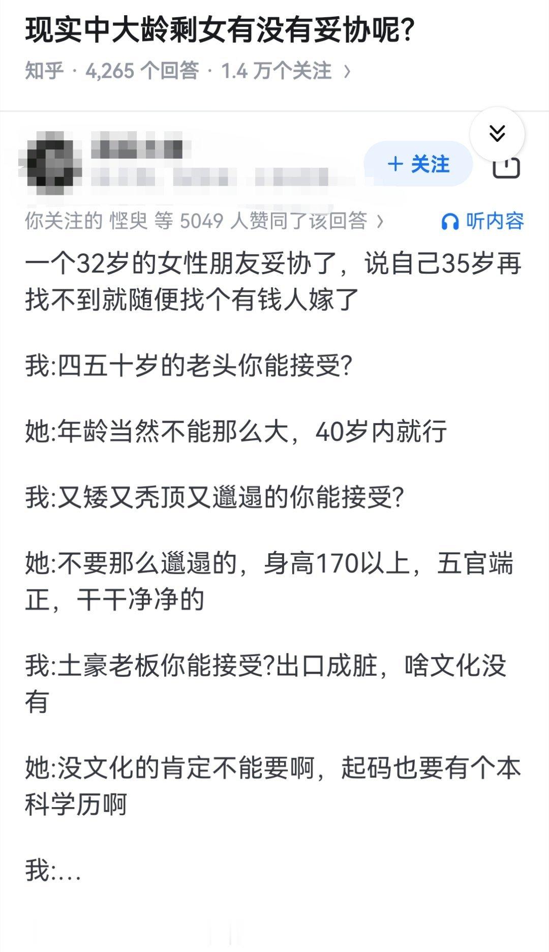 现实中大龄剩女有没有妥协呢？​​​