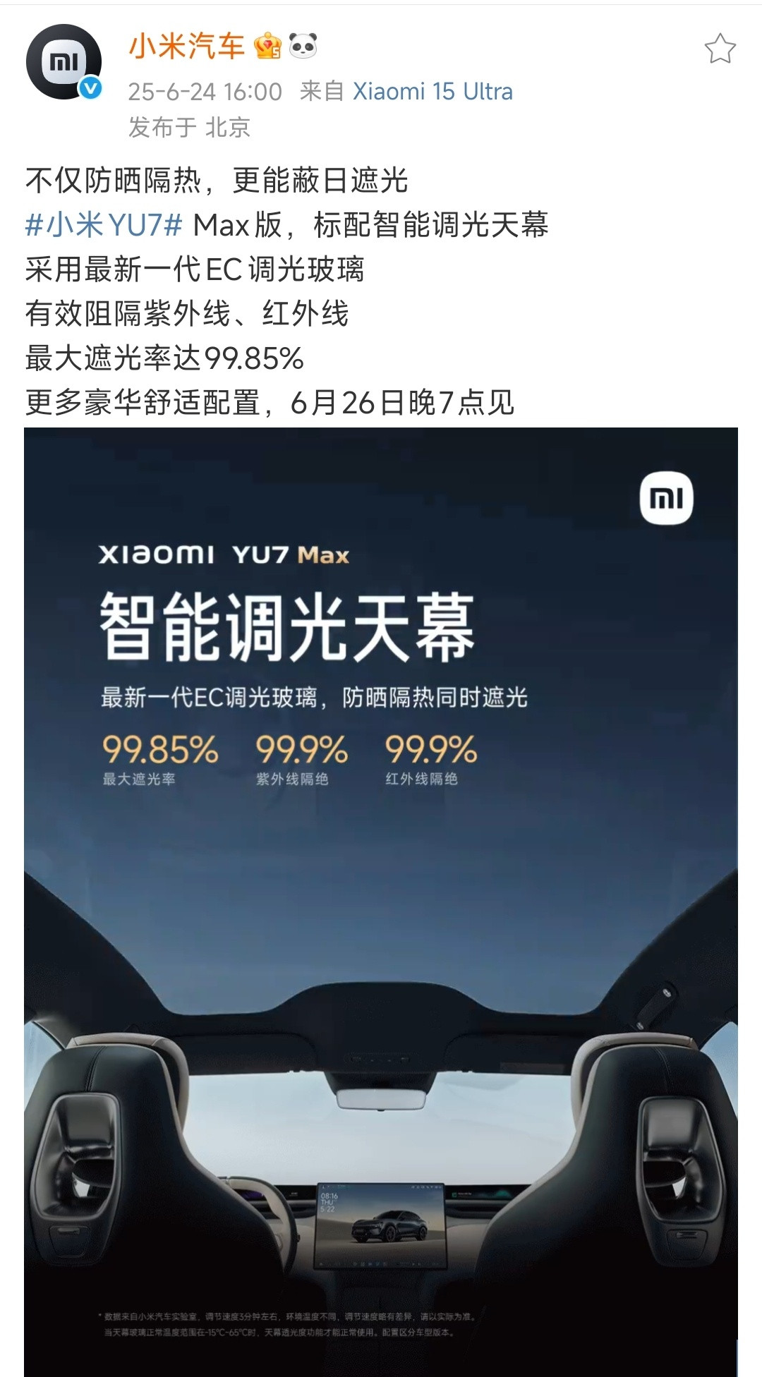 这次YU7上有两个喜欢的点。一个是智能调光天幕，他起到的作用主要是防晒的，测