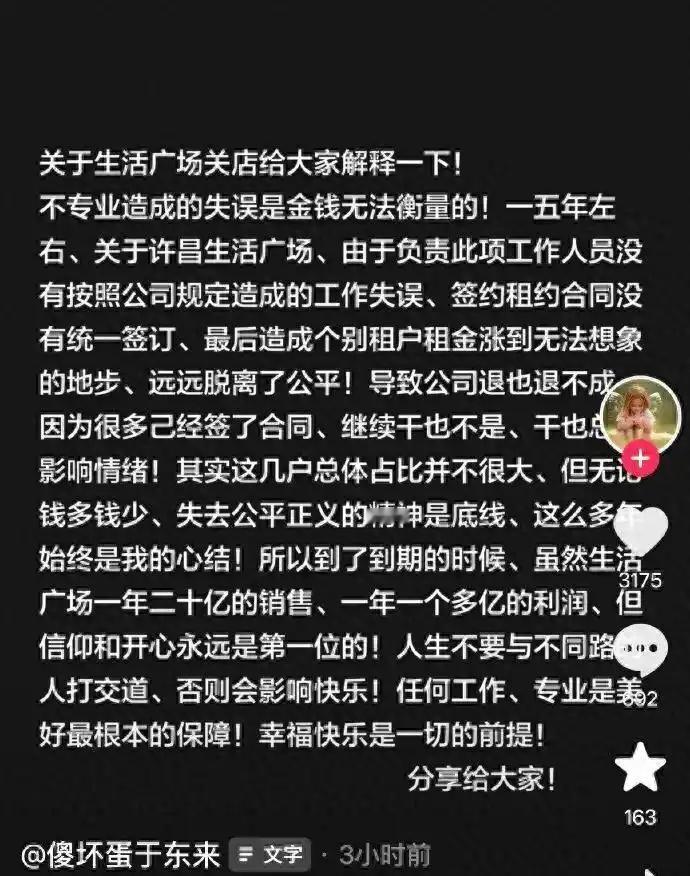 租金从800万涨到2400万，胖东来遇上爱租不租的硬茬！房东很清楚：装修砸进去了