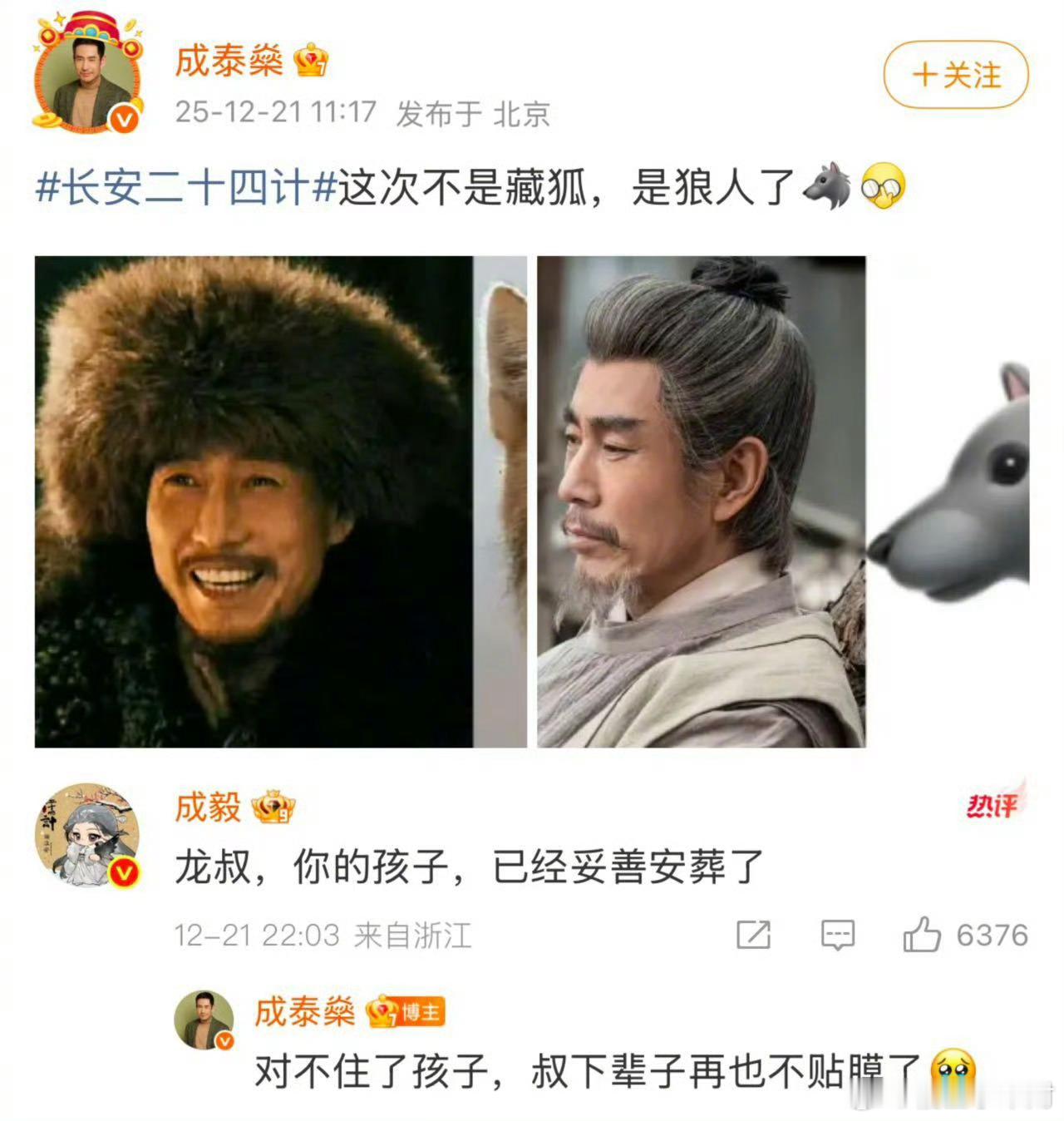 成毅在煽情成泰燊在搞笑这师徒组合真的太有意思了！成毅沉浸式煽情超有代入感，成泰