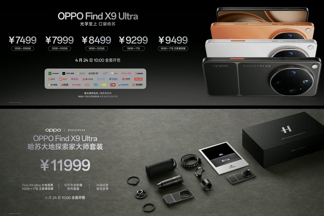 7499元起，OPPOFindX9Ultra发布12+256GB：749