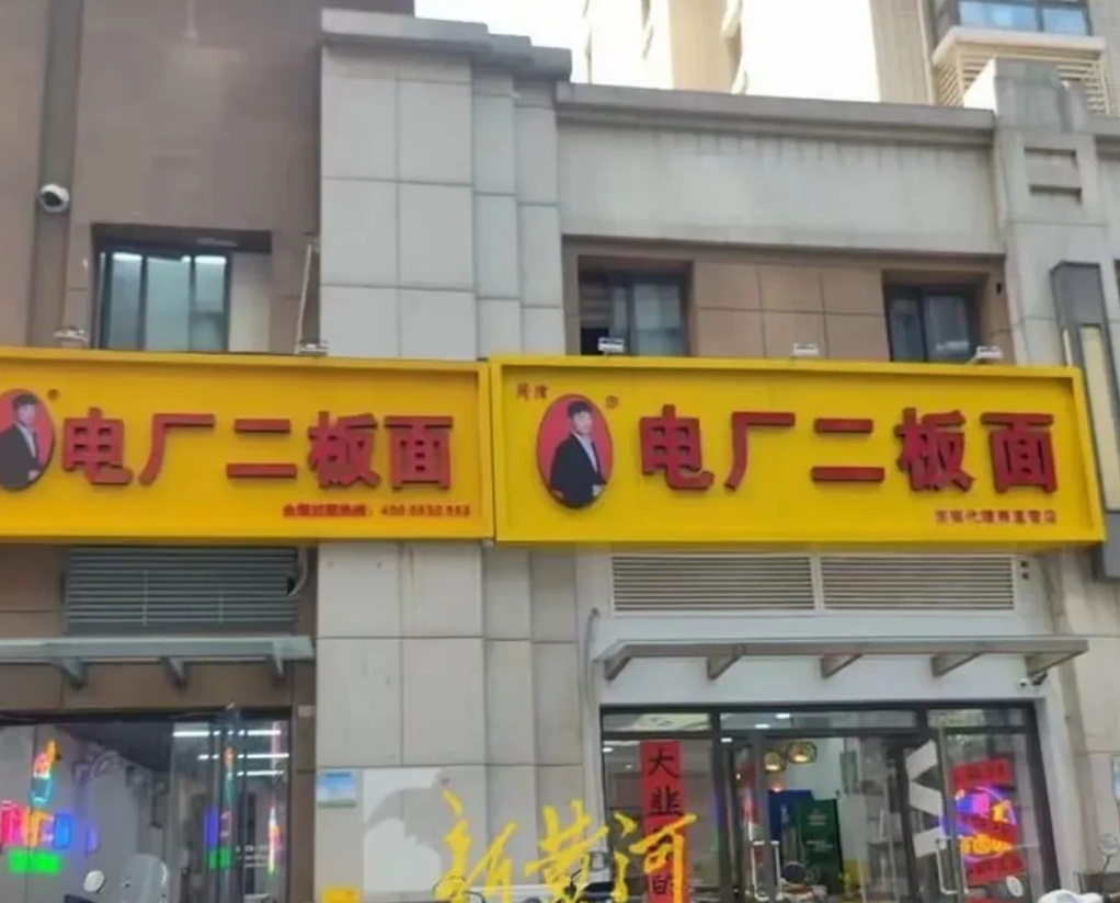 济南餐馆贴脸开店，加盟纠纷惹的祸