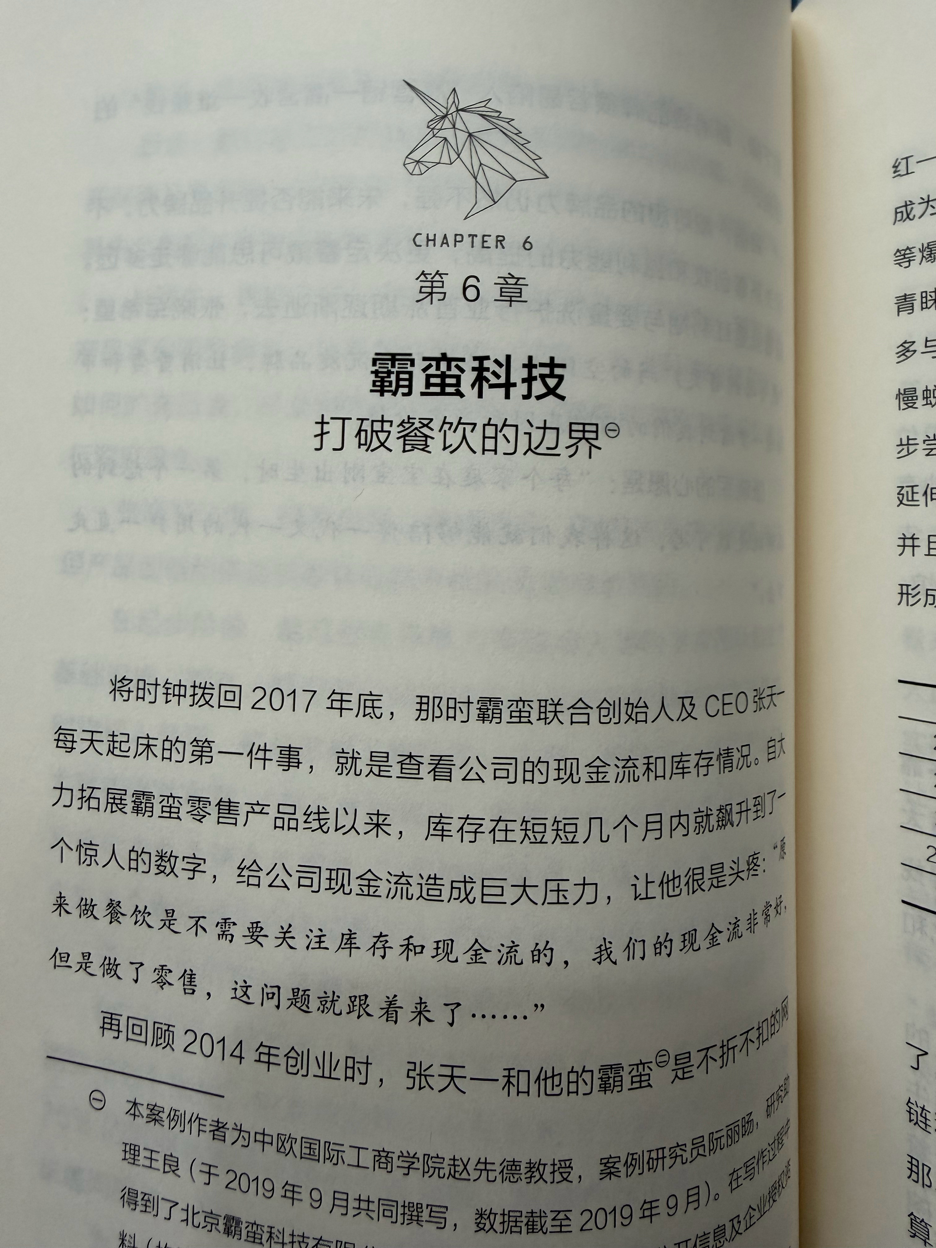 买了一本书，虽然文字枯燥，但对案例解析还是很深入，读到霸蛮米粉，然后下单点了一份