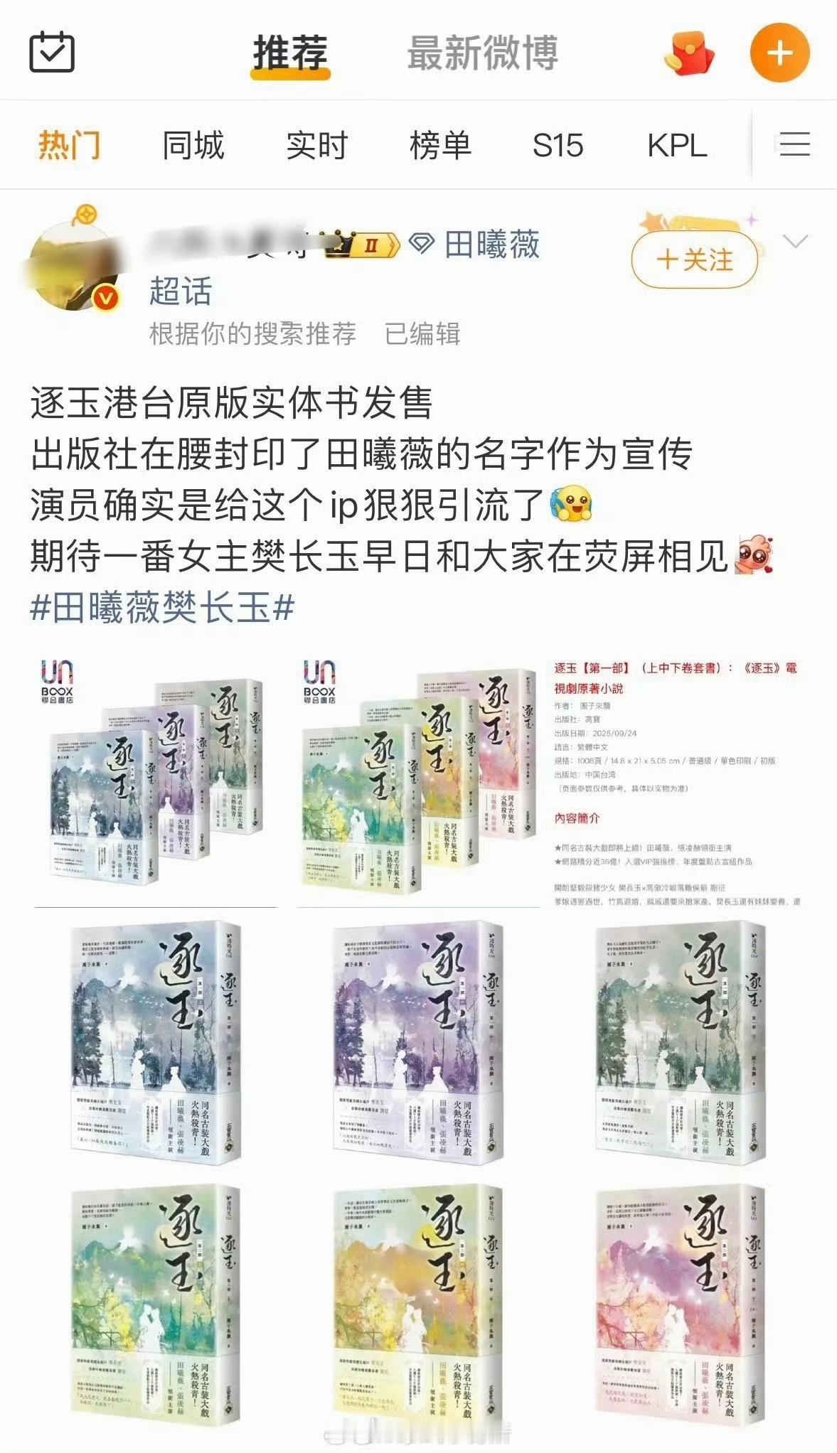 逐玉男女主又开始了​​​