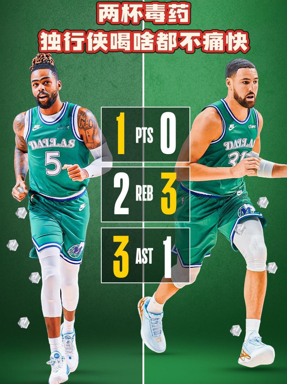 水拉&克莱两杯毒药！独行侠喝啥都不痛快！如今基德内心想必无比挣扎！此前在克莱状