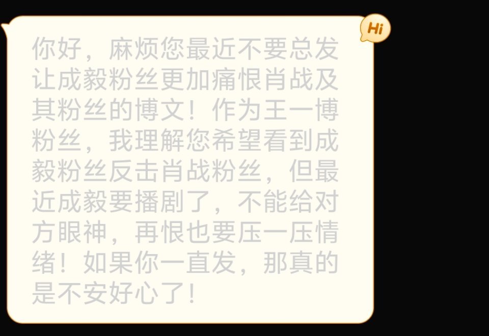 第一，我不是王一博粉丝。第二，我是无所谓你们反不反击的，我只是表达自己的喜好。第