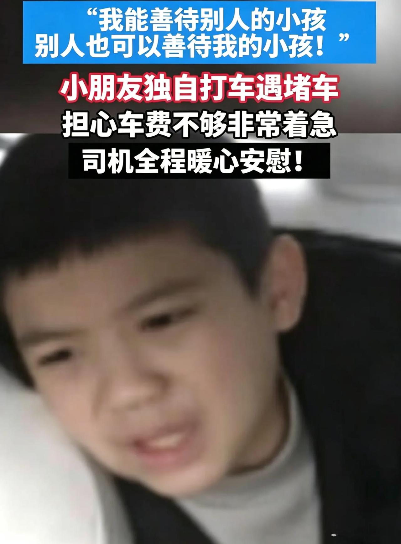 男孩带10元打车，看计价器跳字急哭，司机接下来的举动全网破防谁也想不到，一个