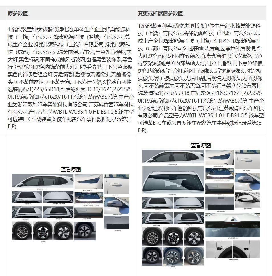 基于396批申报资料，展开聊聊即将到来的新款银河E5此次申报是放在变更扩展中，一