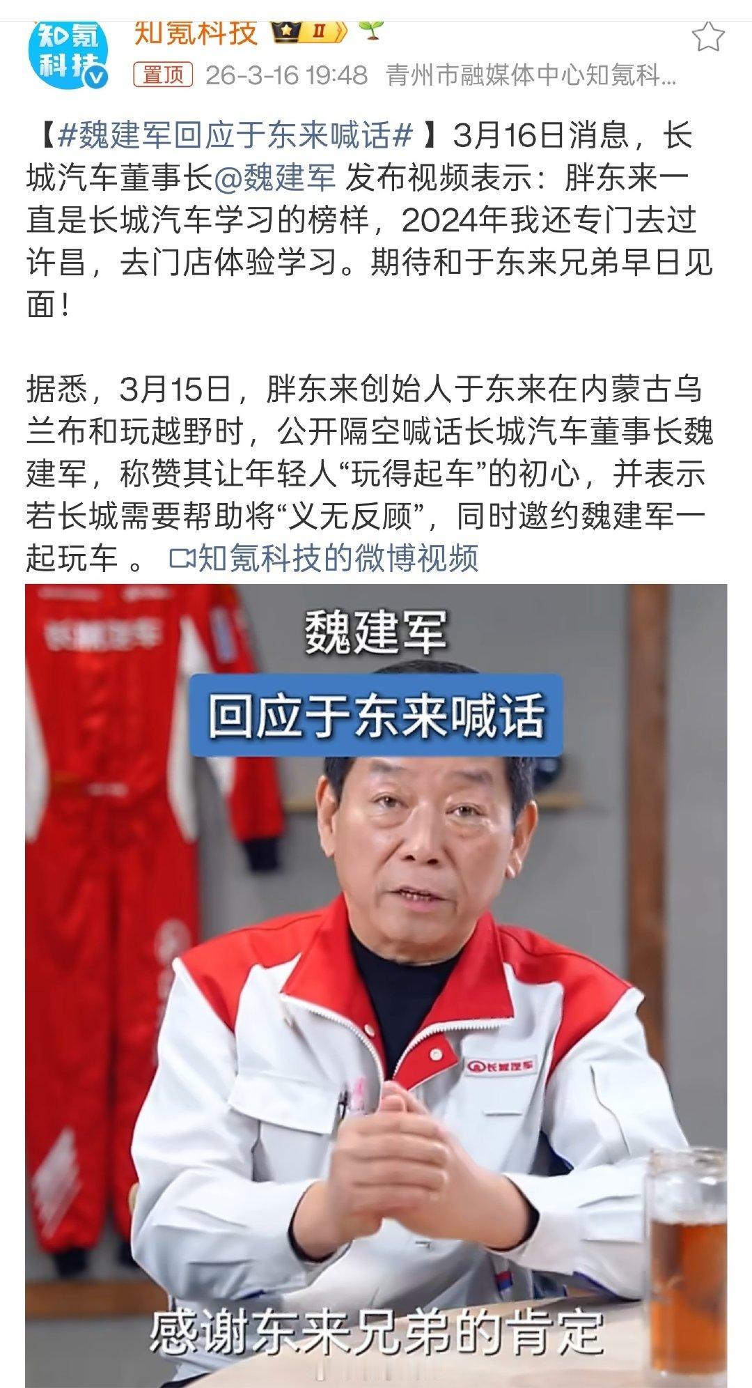 魏建军回应于东来诚意满满，可以去许昌喝胡辣汤，也可以来保定品尝驴肉火烧，或者找个