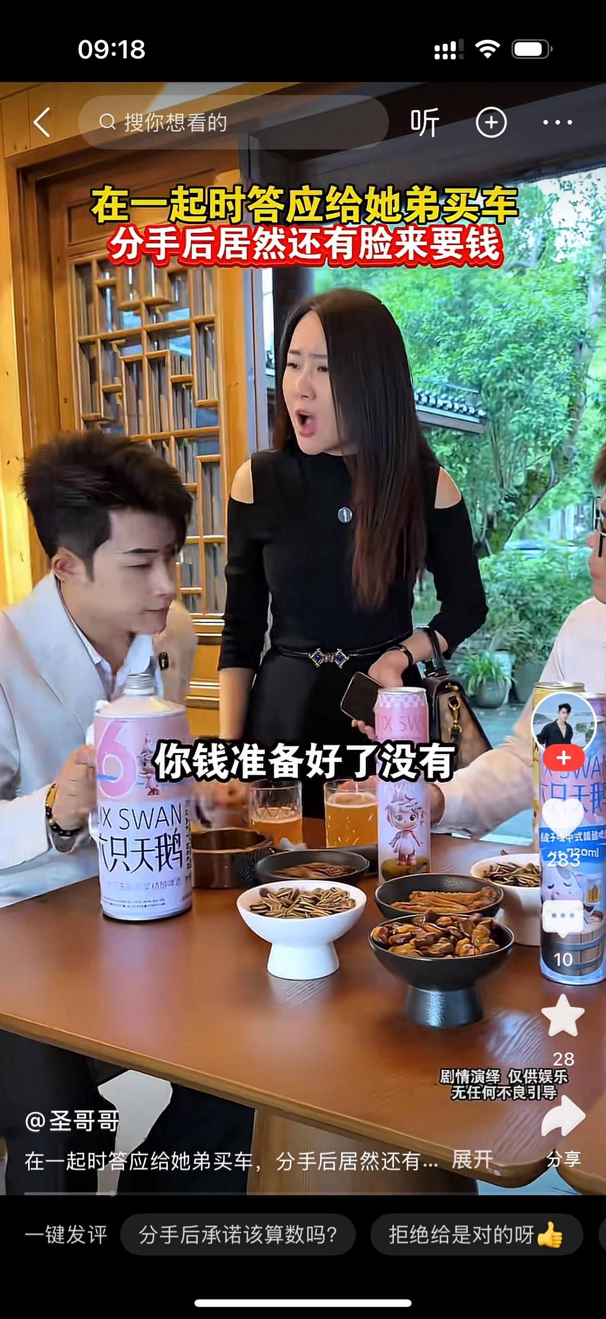 前女友跑过来对着男子大喊，你怎么还好意思在这里喝酒啊？你钱准备好了没有？男人一脸