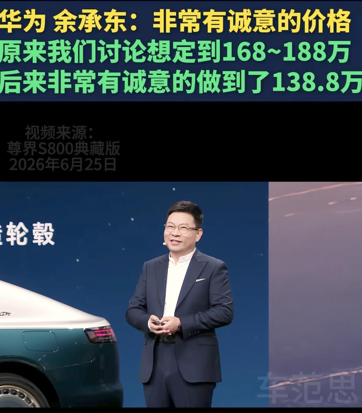 余承东这次带着诚意来的。6月25日尊界S800典藏大观发布现场余承东公布该车最