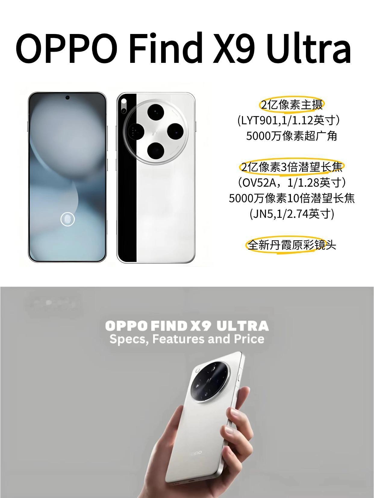 OPPOFindX9Ultra双2亿像素！有点东西啊刚才刷到这个手机，两