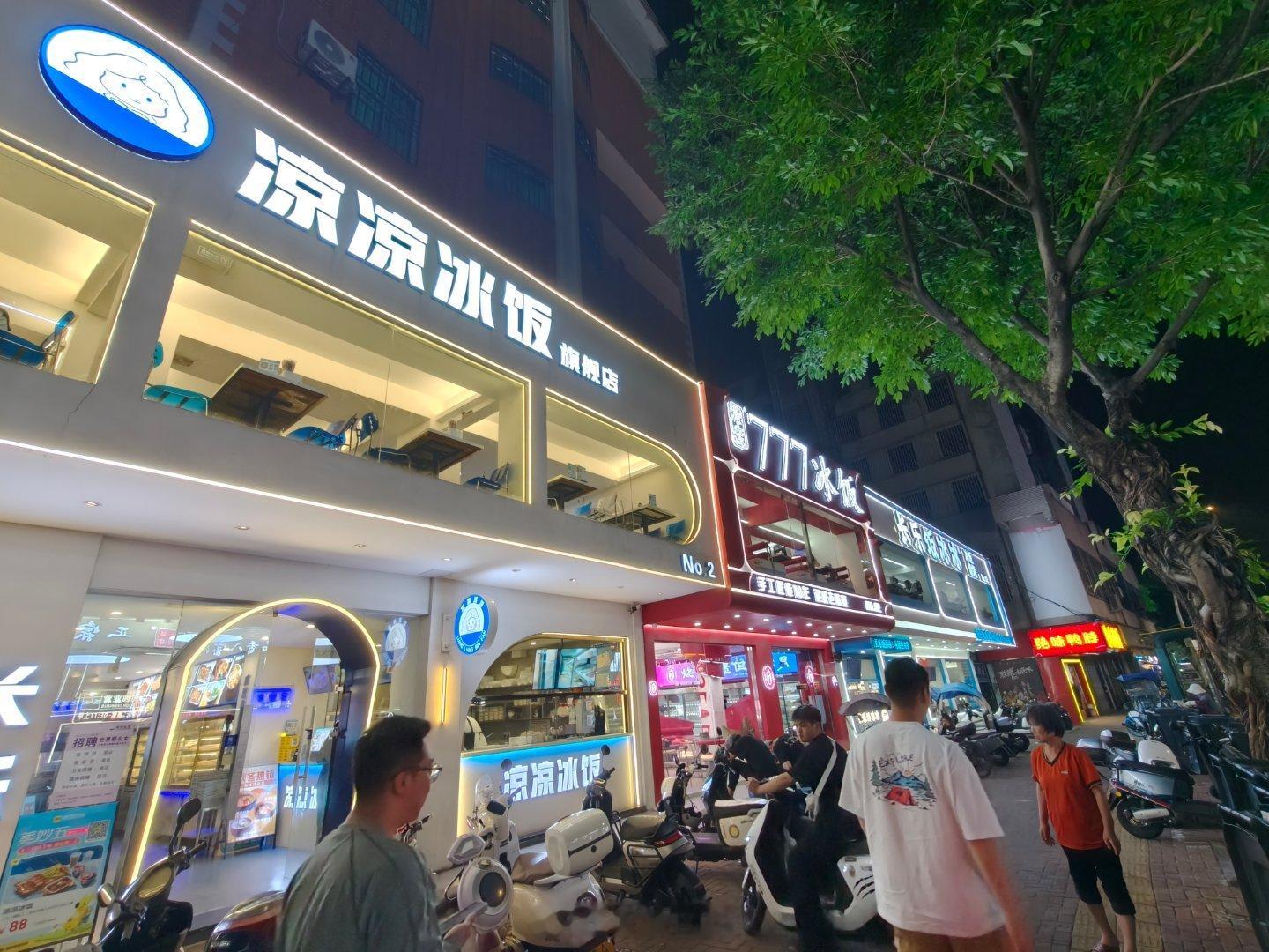 福州这是什么情况一条街的店都叫冰饭🌚​​​