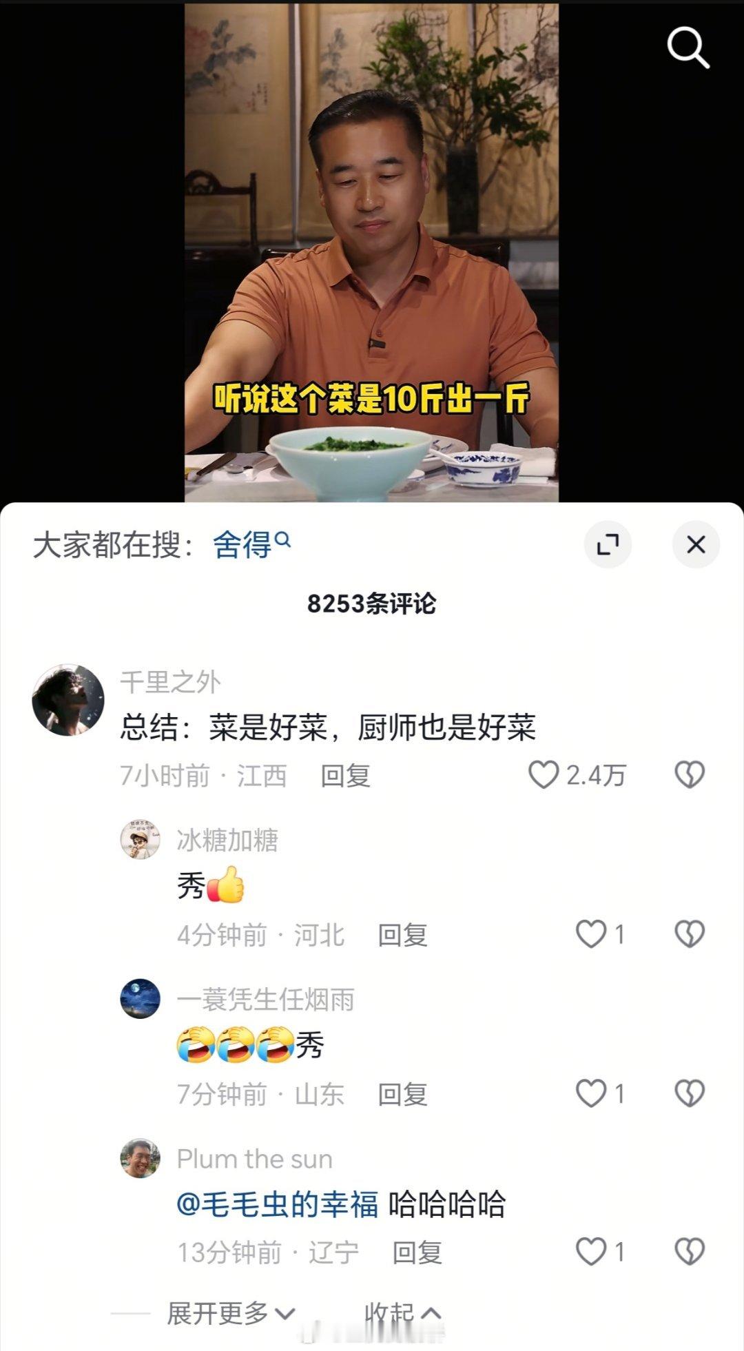 厨师下班一看视频，顿时发出尖锐爆鸣[捂脸哭]​​​