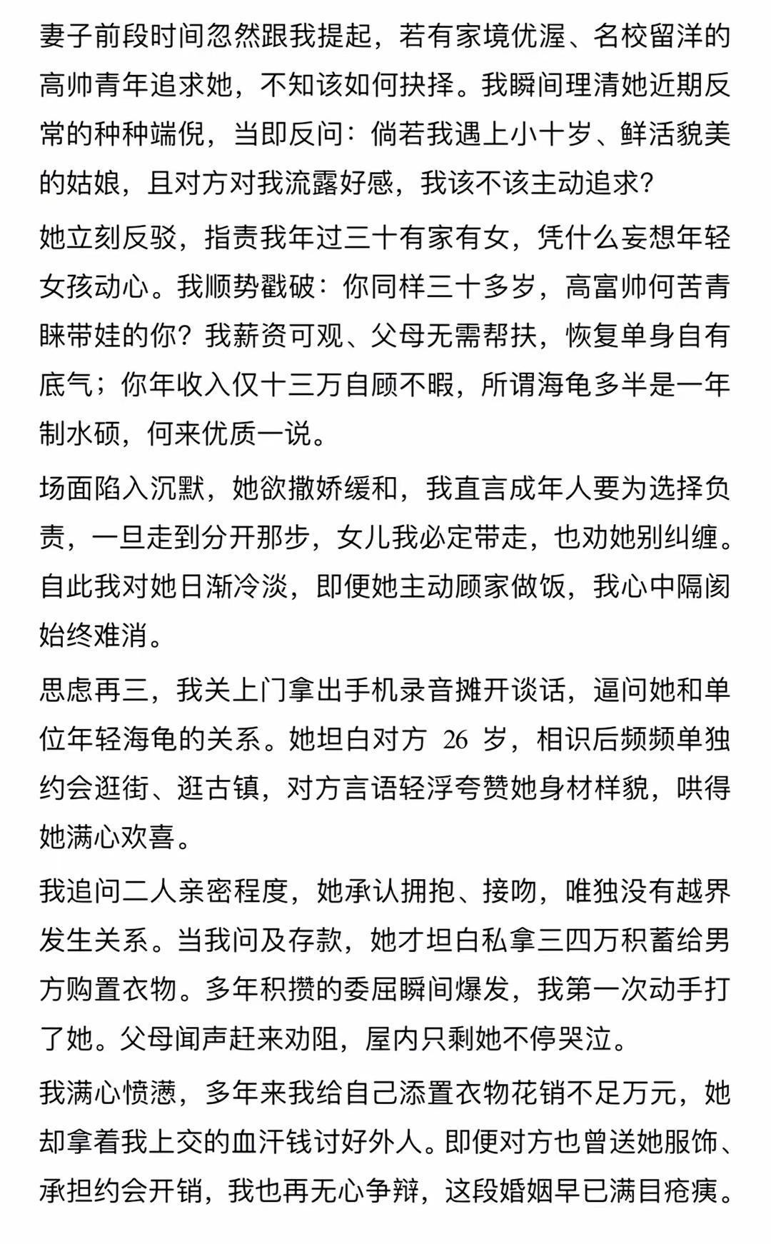 家庭幸福毁于一旦