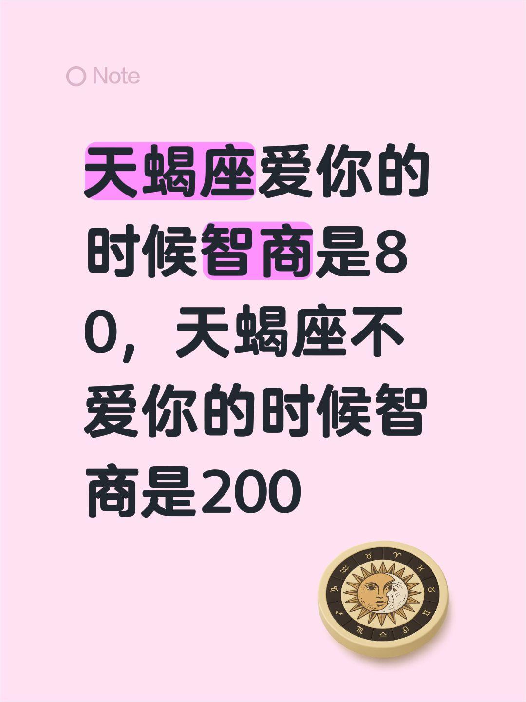天蝎座爱你的时候智商是80，天蝎座不爱你的时候智商是200座特征天蝎座性格天