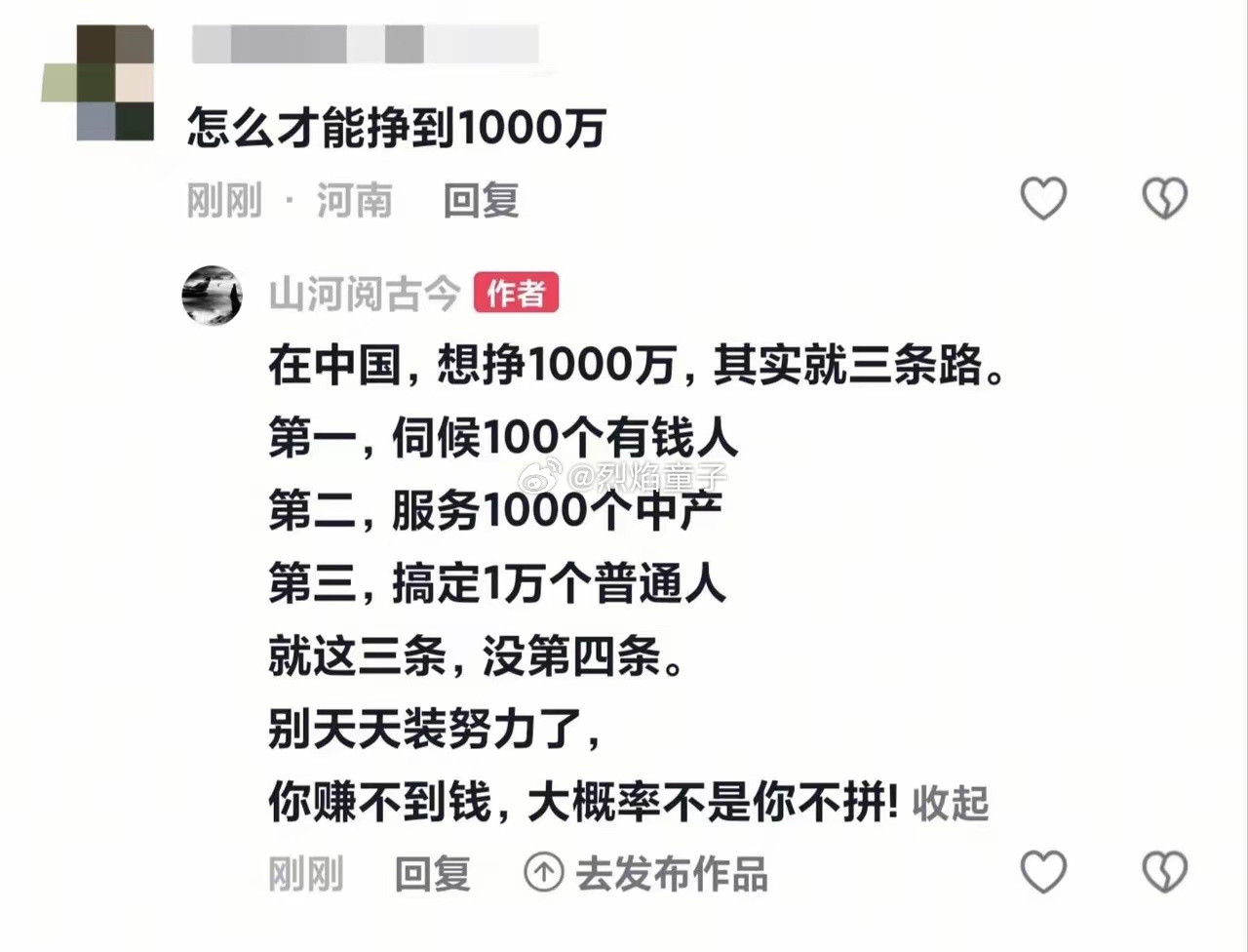 这是量化思维，在现实生活里的具体应用烈焰童子说