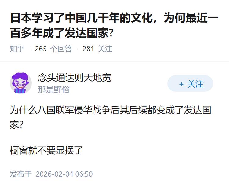 日本学习了中国几千年的文化，为何最近一百多年成了发达国家?