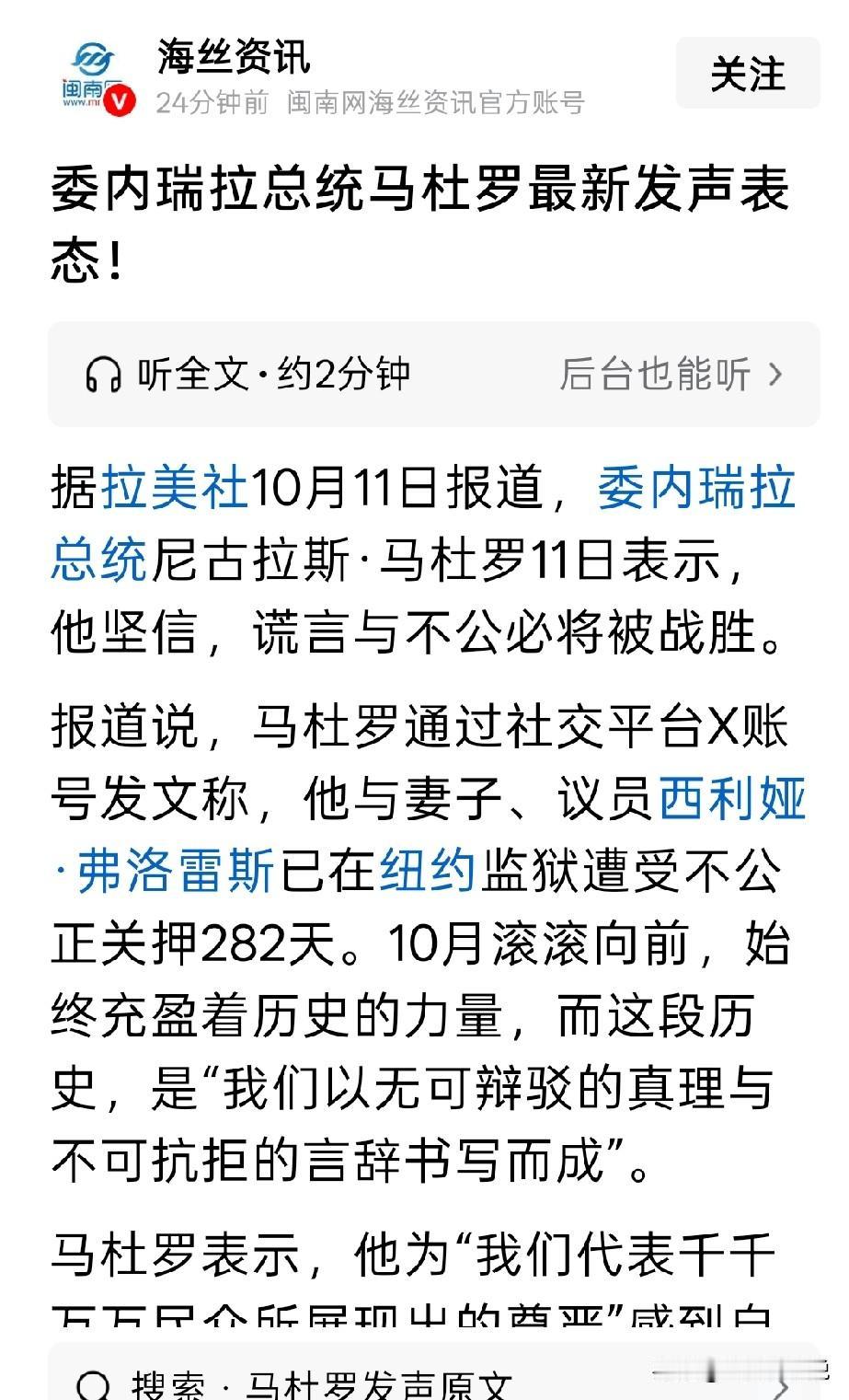 竟然在牢里也能发出声音，到底是马杜罗有关系，还是美国太仁慈按说，像马杜罗这样的