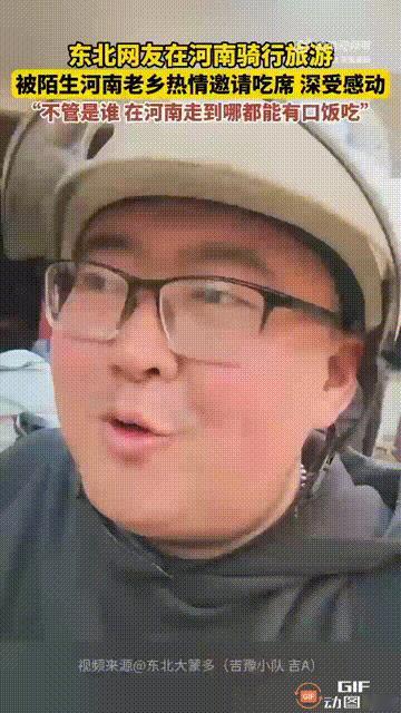 河南人的热情藏不住了！一个东北小伙在河南骑行旅游，途经一户人家办喜事，结果被热情