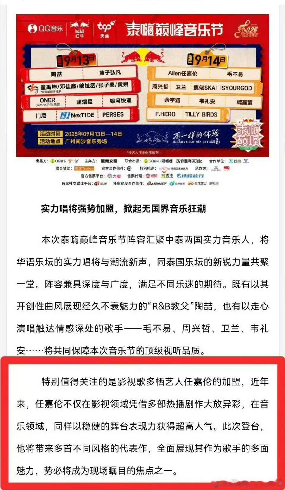任嘉伦巅峰音乐节被重点介绍，其加盟势必成为瞩目的焦点！​​​
