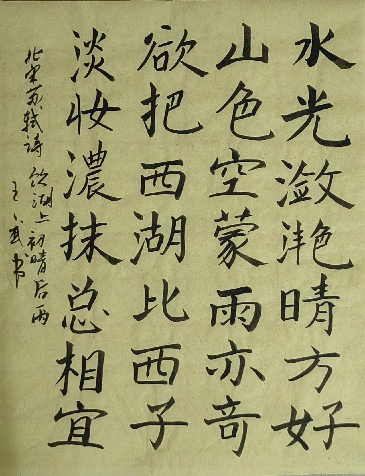书法爱好者楷书