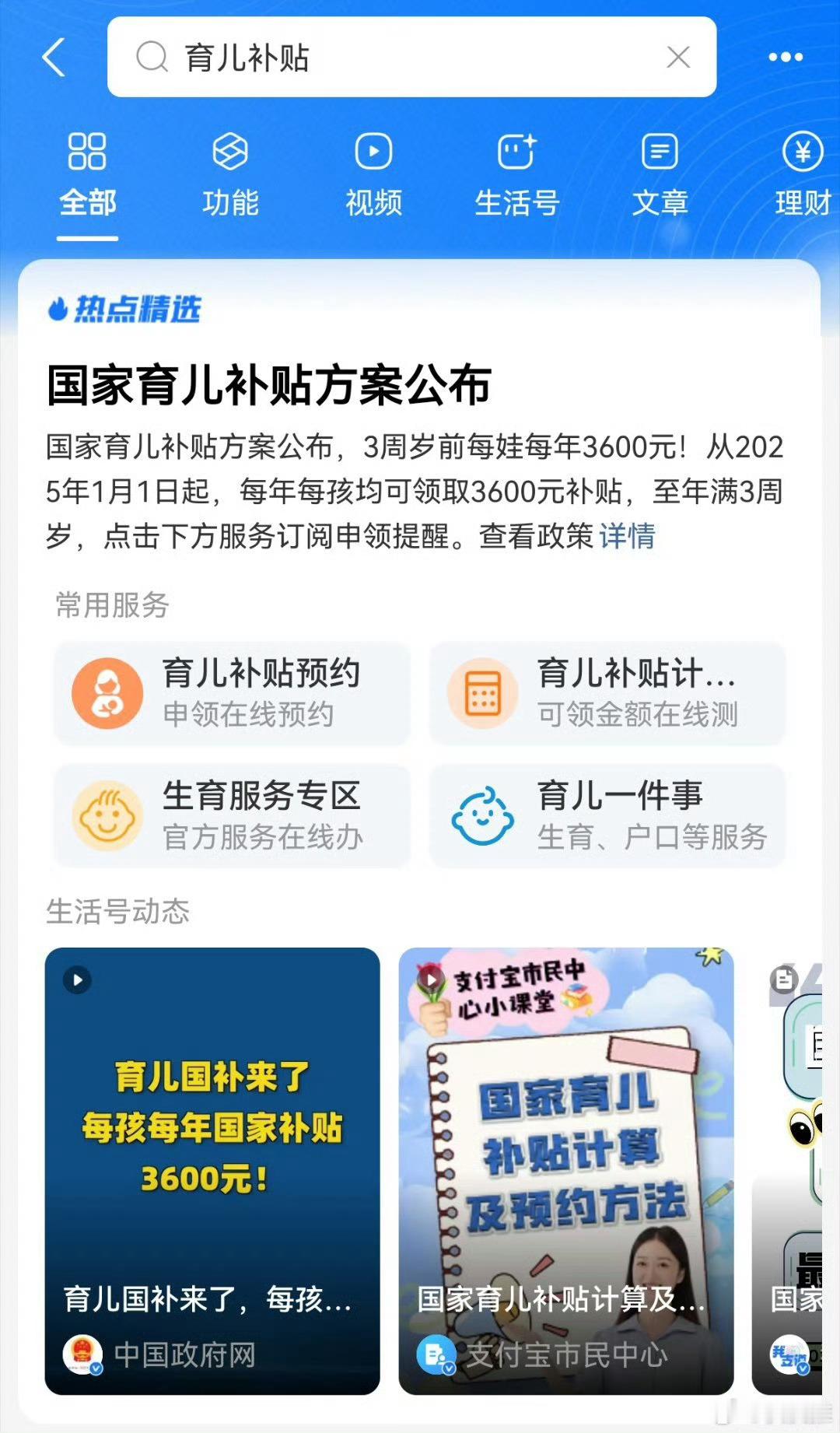 育儿补贴线上线下都可办理动作真快啊，昨天发通告，今天补贴申请的通道就开通了！20