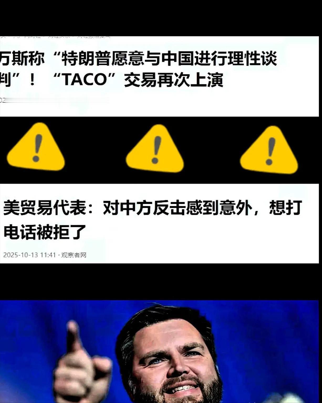 中国为什么拒绝美方的通话请求？其实道理很简单10月13日，美国副总统万斯又