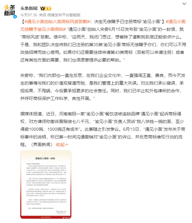 遇见小面创始人就商标风波致歉一碗8块钱的面，要卖1000碗才凑得齐人家开口要的7