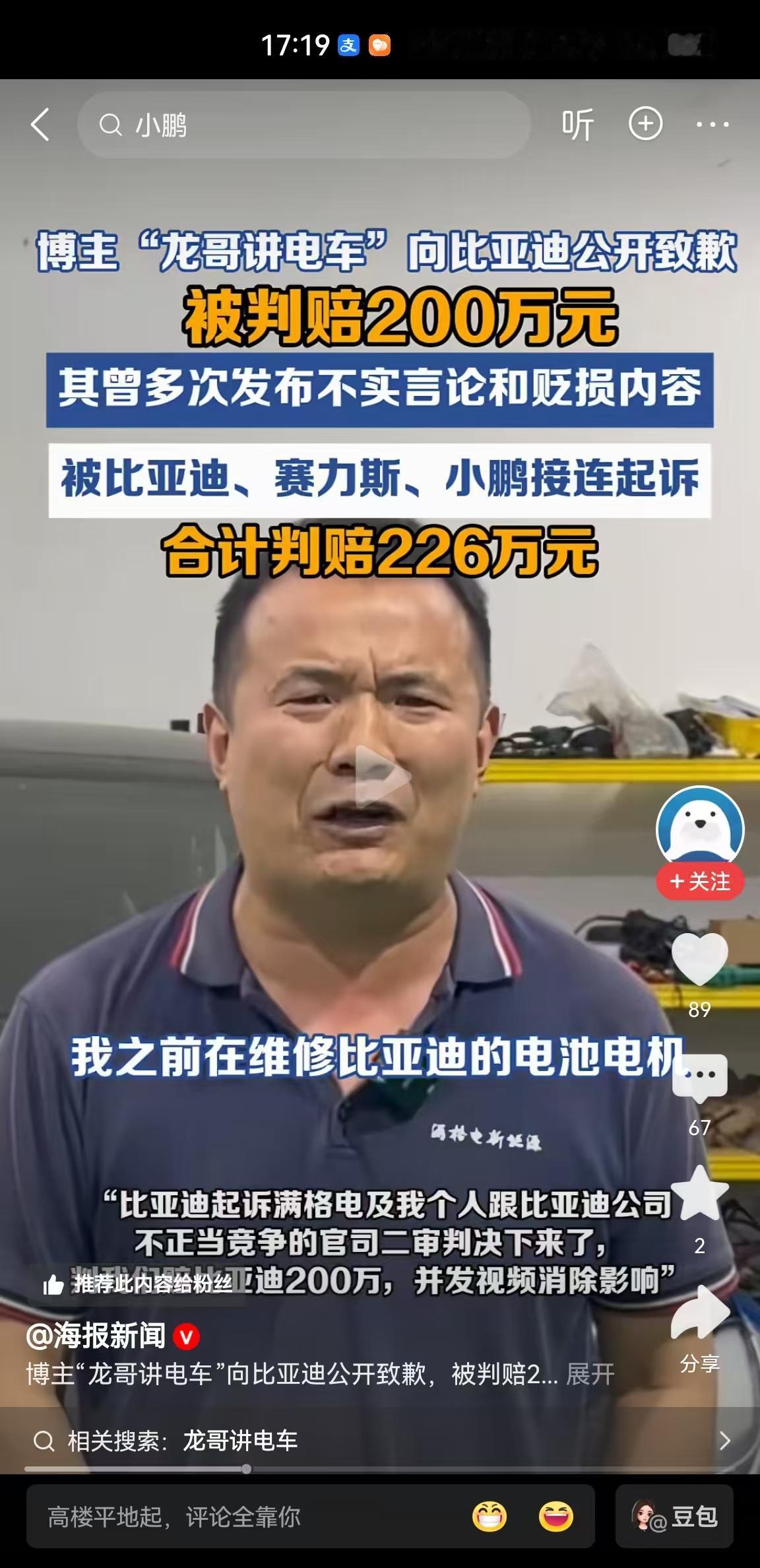 被罚220多万还是太少了电车不是传统油车电车里面没有发动机有的是各种高
