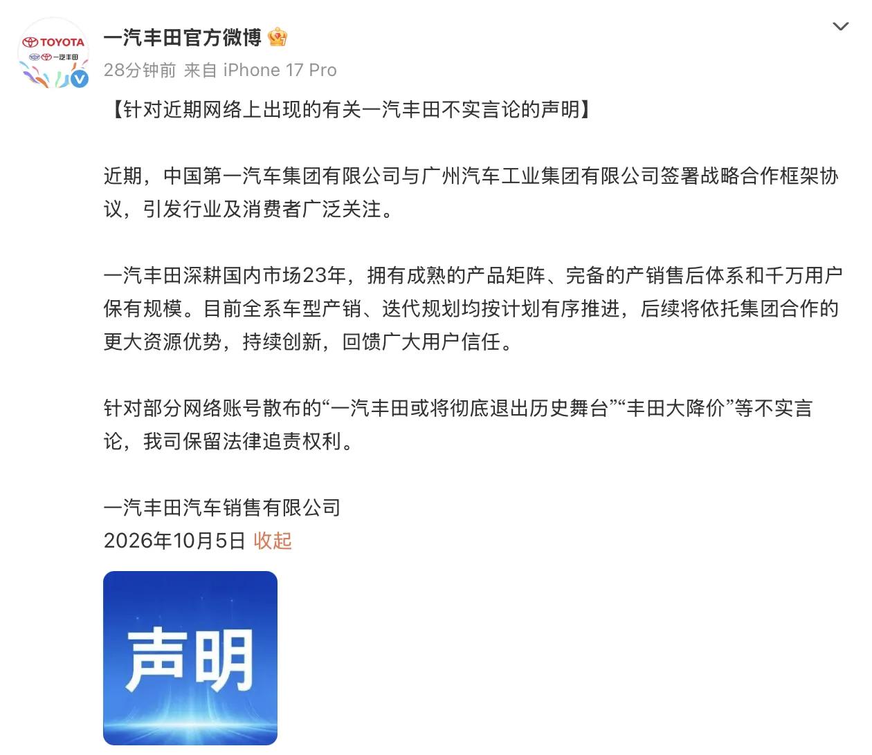 一汽丰田发布声明，其实对于合资车，我很好奇，一汽丰田，只见丰田的车，没见一汽的影
