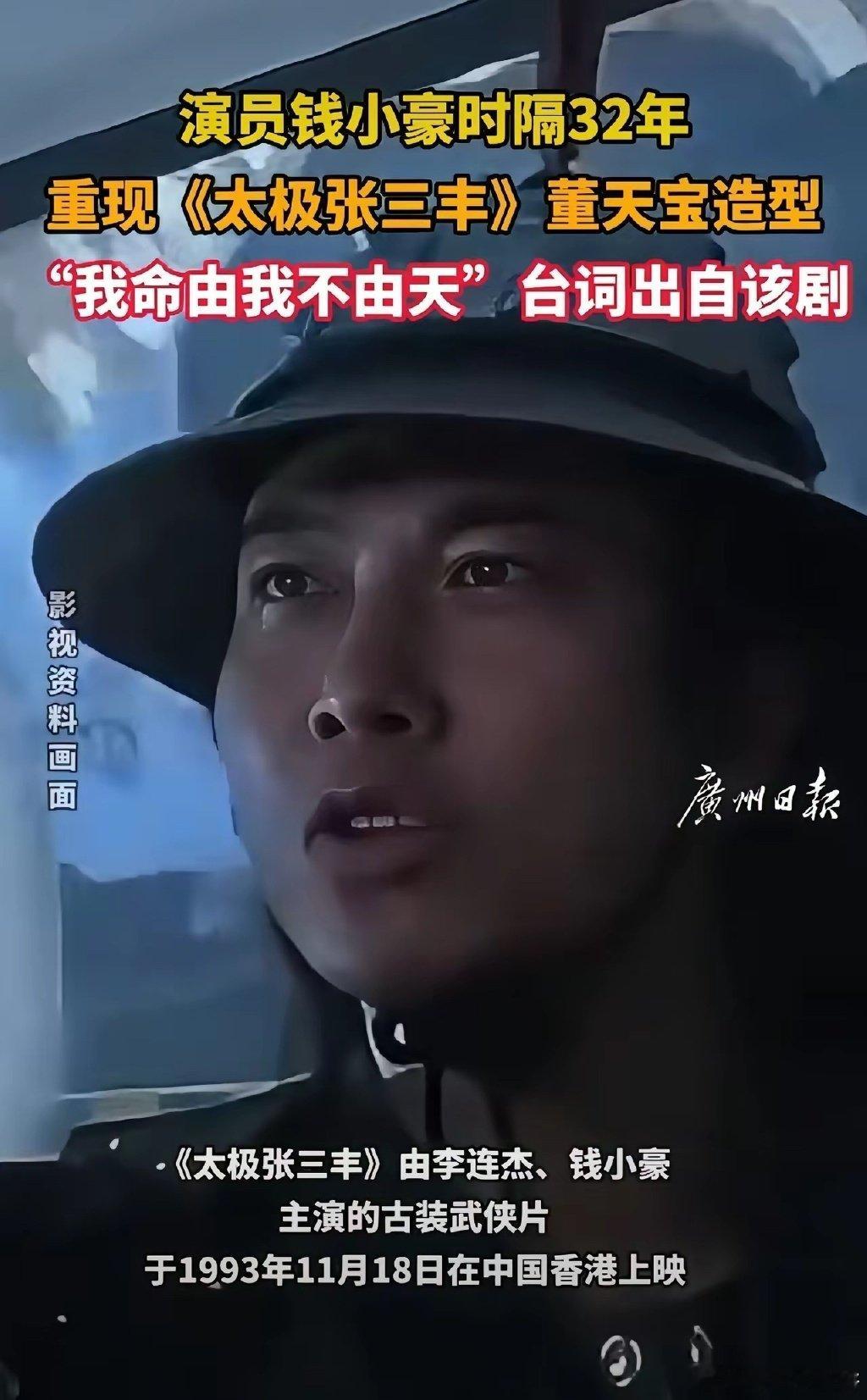 能看出来有些明星确实不好混了。香港演员钱小豪在网上发了自己复刻30年年前电影太极