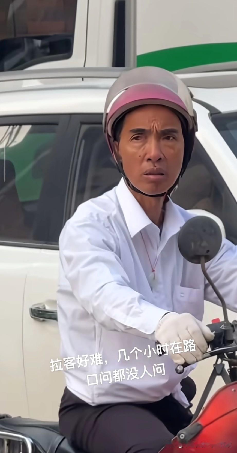 跑摩的大叔无奈眼神!今早路过路口，撞见这位摩的大叔，瞬间破防了。他穿
