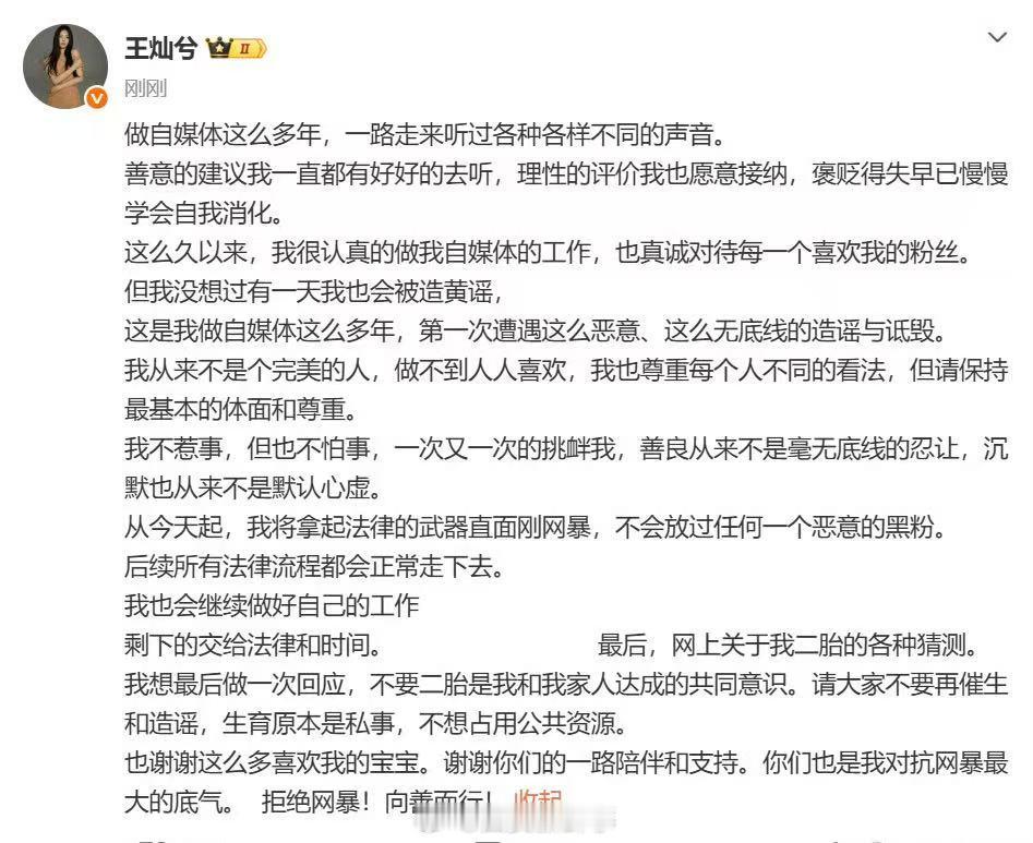 【王灿兮发博回应被造黄谣】王灿兮最后一次回应二胎猜测4月28日，回应被网暴及造黄