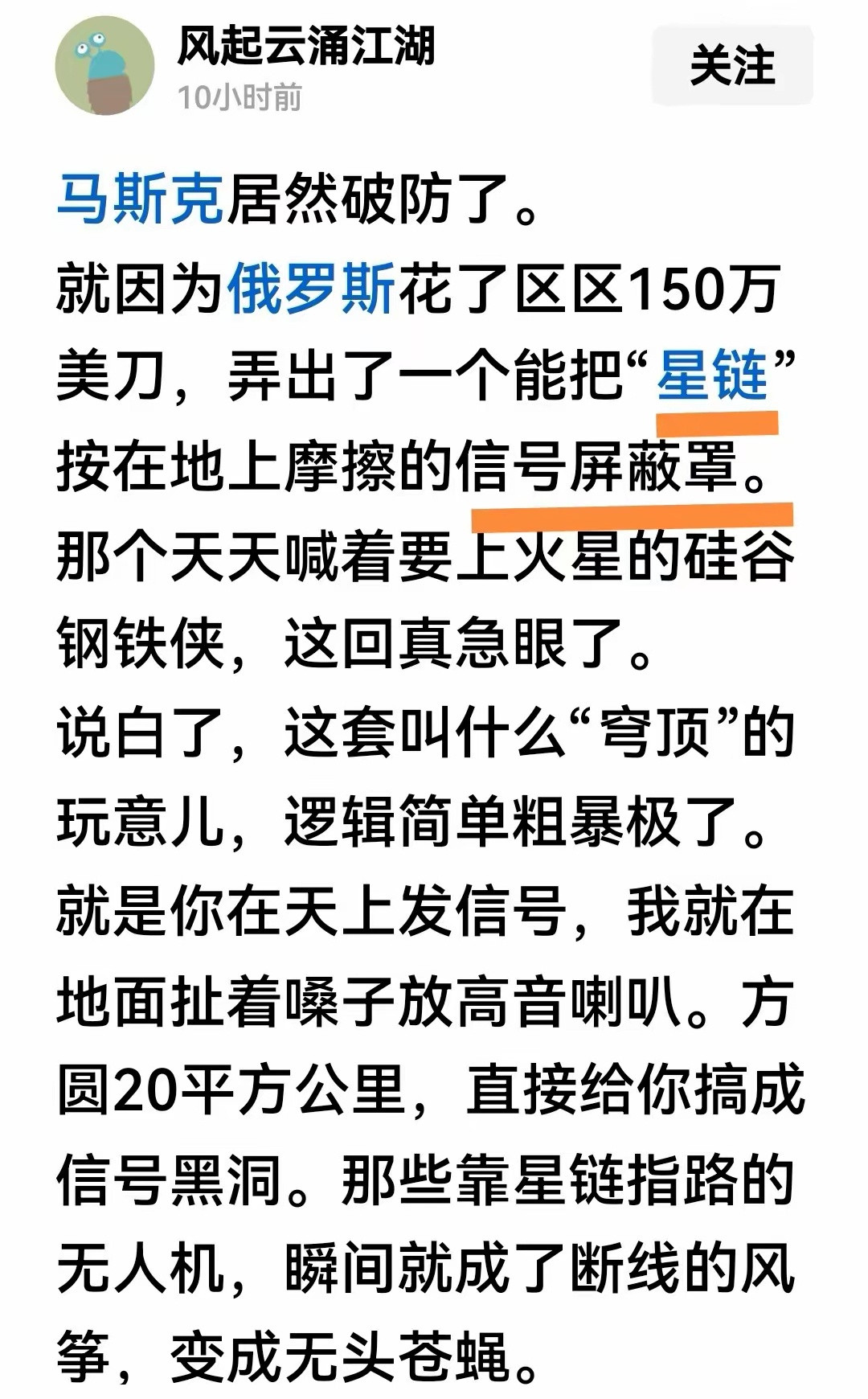 俄罗斯还是拿星链没有办法。信号屏蔽罩只能屏蔽20公里，俄罗斯得需要多少屏蔽罩？科