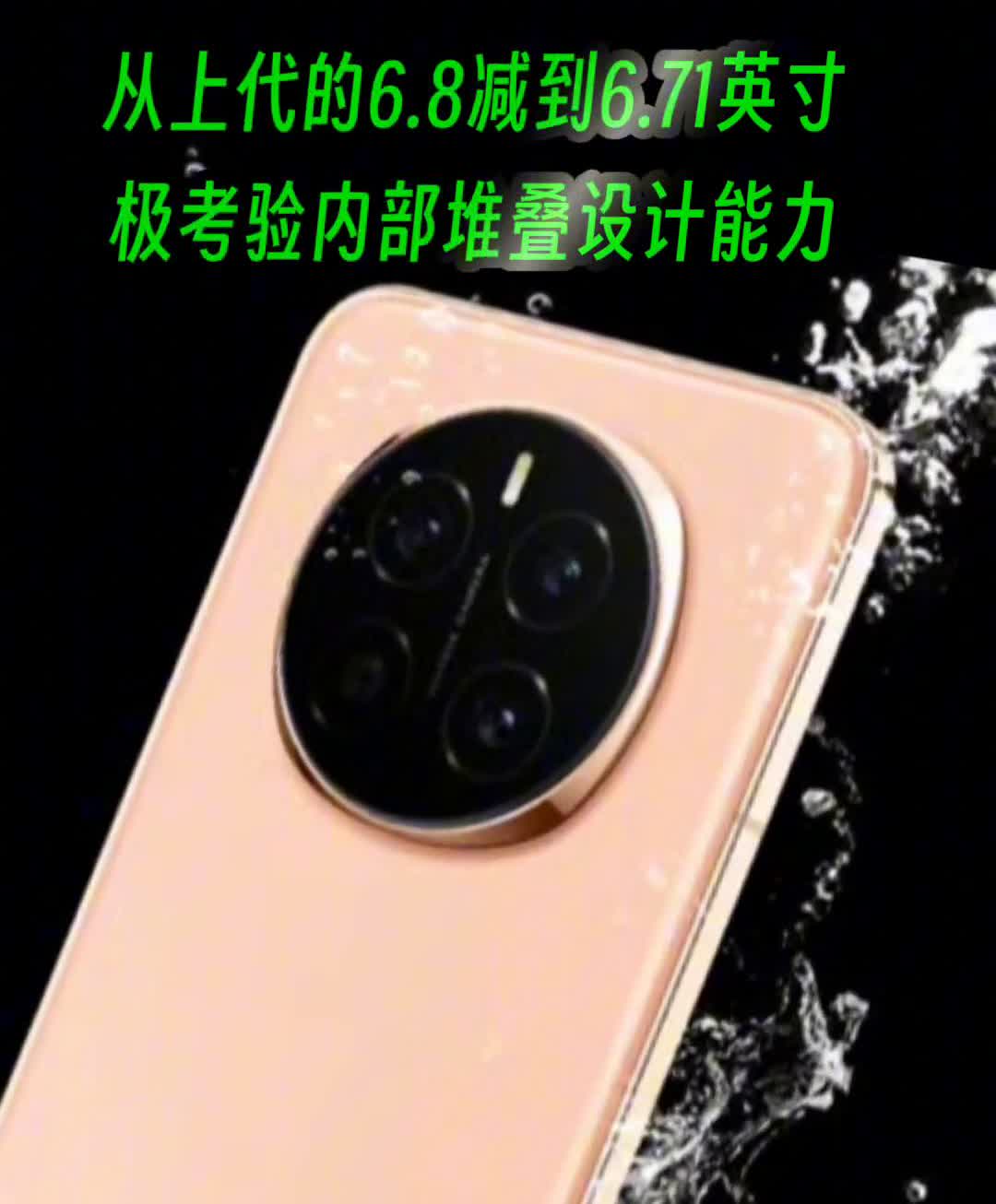 别家pro屏幕加大到6.9英寸，荣耀Magic8pro反而减少。从上代的6.