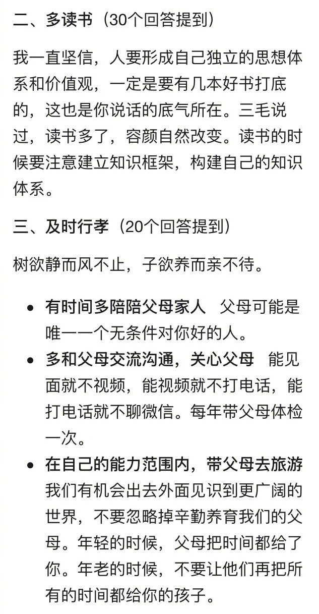 有哪些送给20岁的年轻人的建议？  情感​​​​