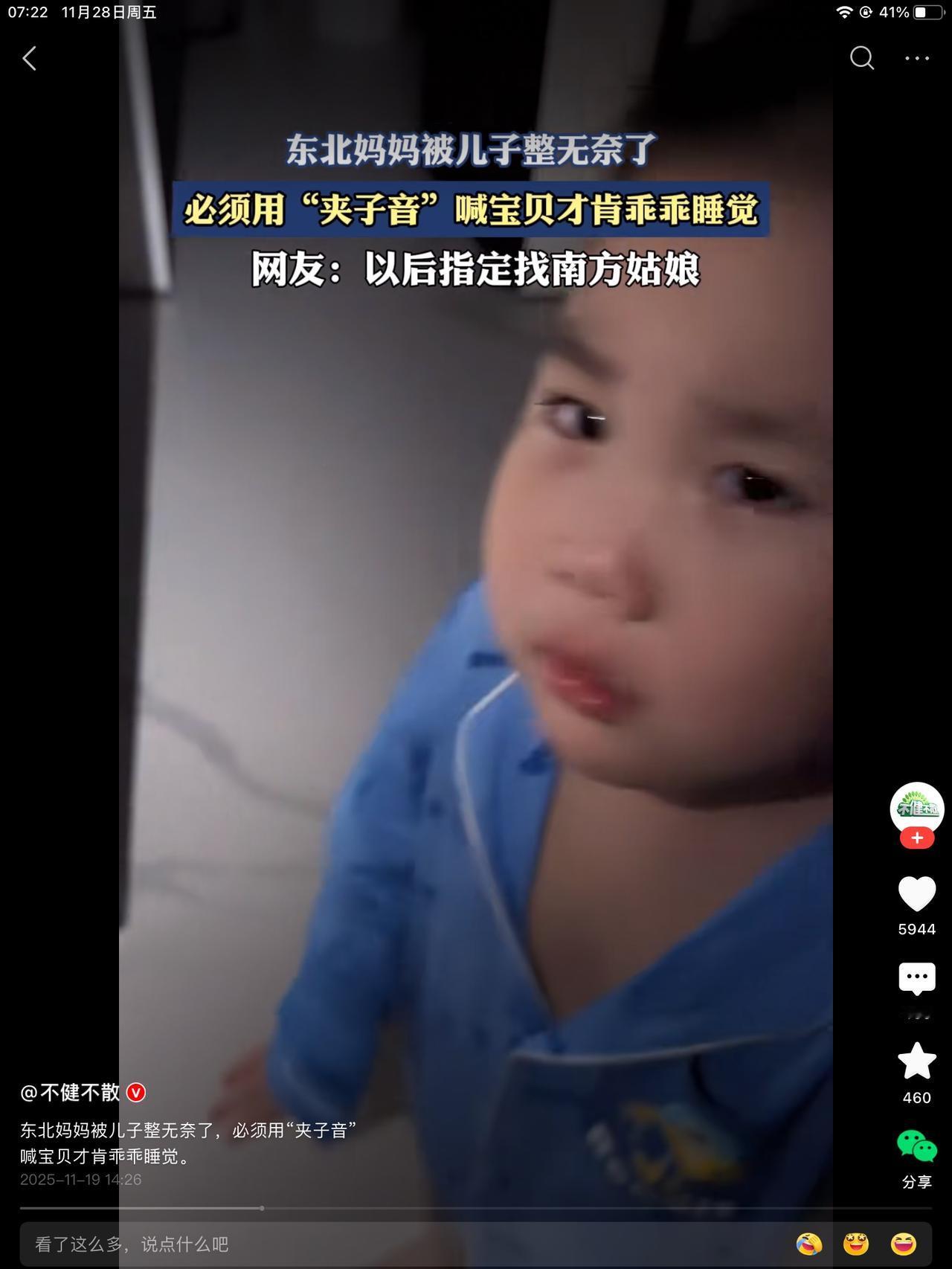 这东北妈妈生了个南方宝宝，让妈妈“夹子音”哄他睡觉。这哭的梨花带雨的，还得配南方