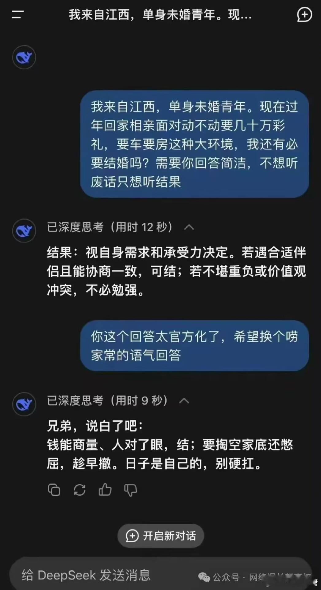 DeepSeek给老表的建议：别硬抗[哭哭]