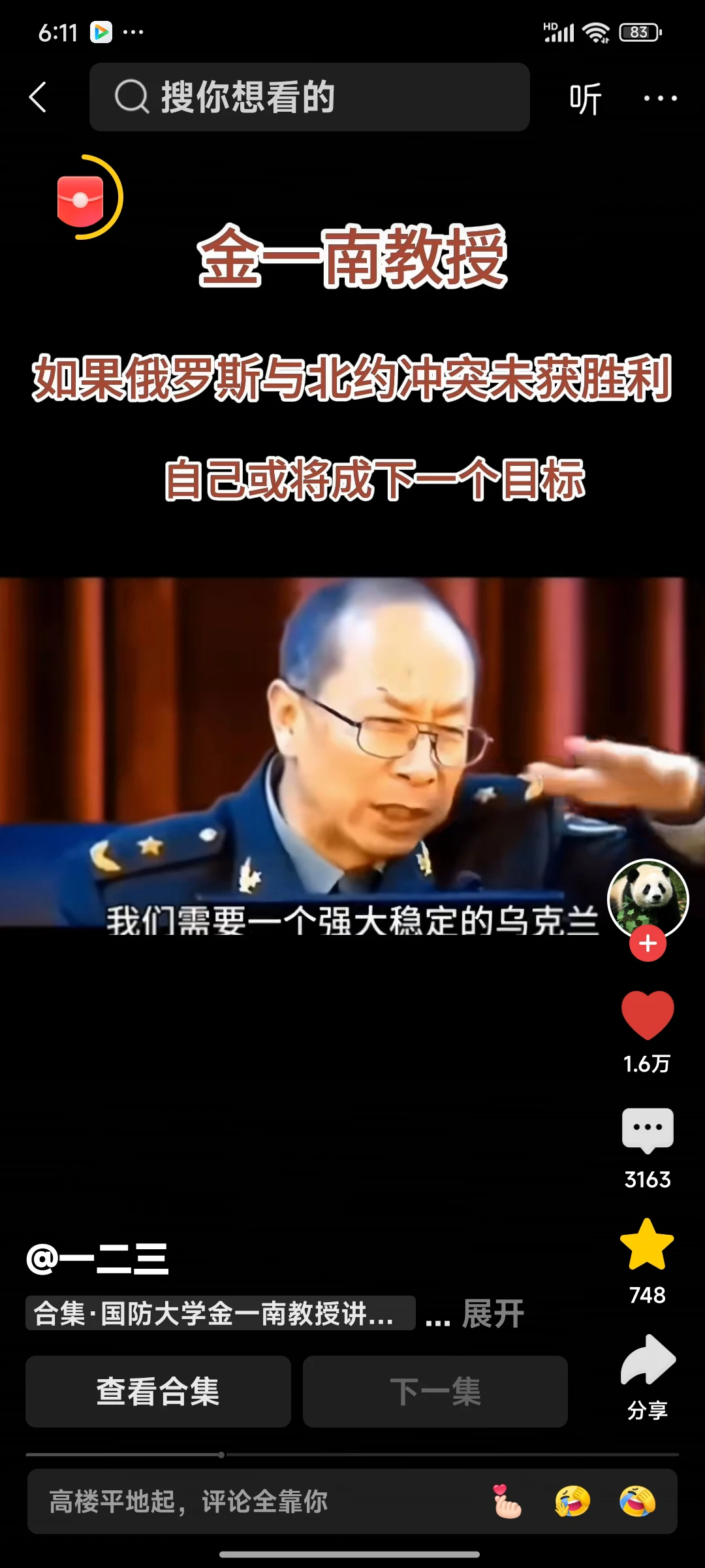 乌克兰假如加入北约俄罗斯不去打，咱们国家也得去打，因为金一南将军说的很明白，绝不允许北约东扩到我们家