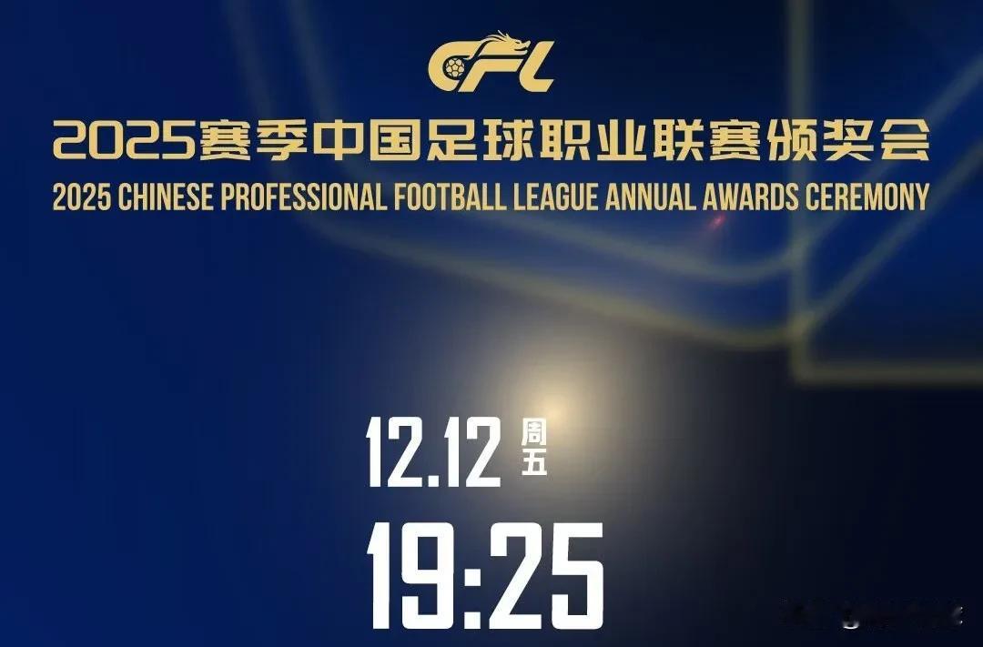 2025赛季中国足坛颁奖盛典10大奖项预测1，最佳球员：卡扎伊什维利2，最佳