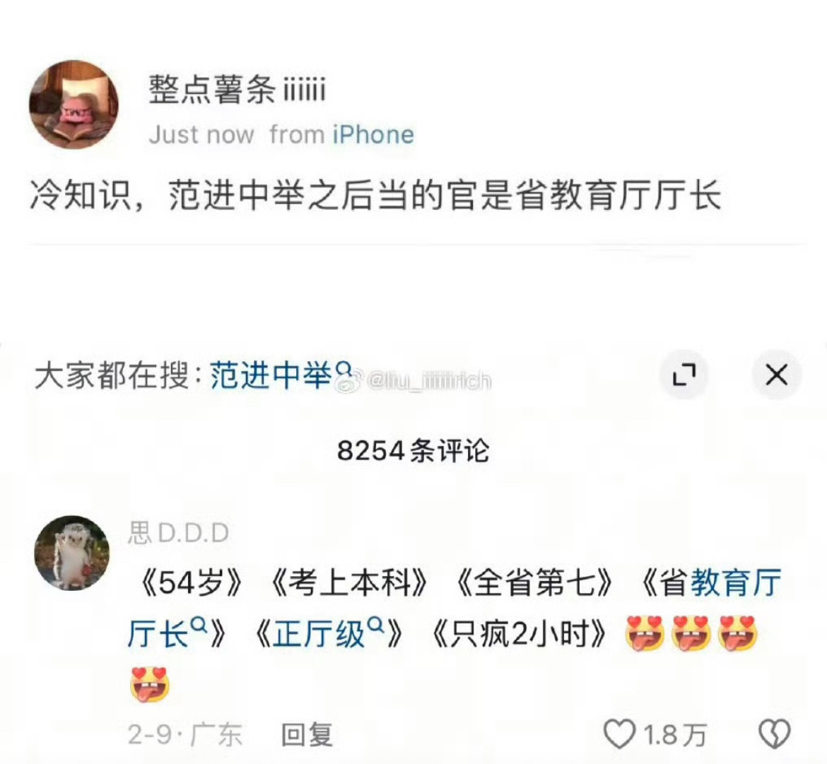 终于到了理解范进的年纪了