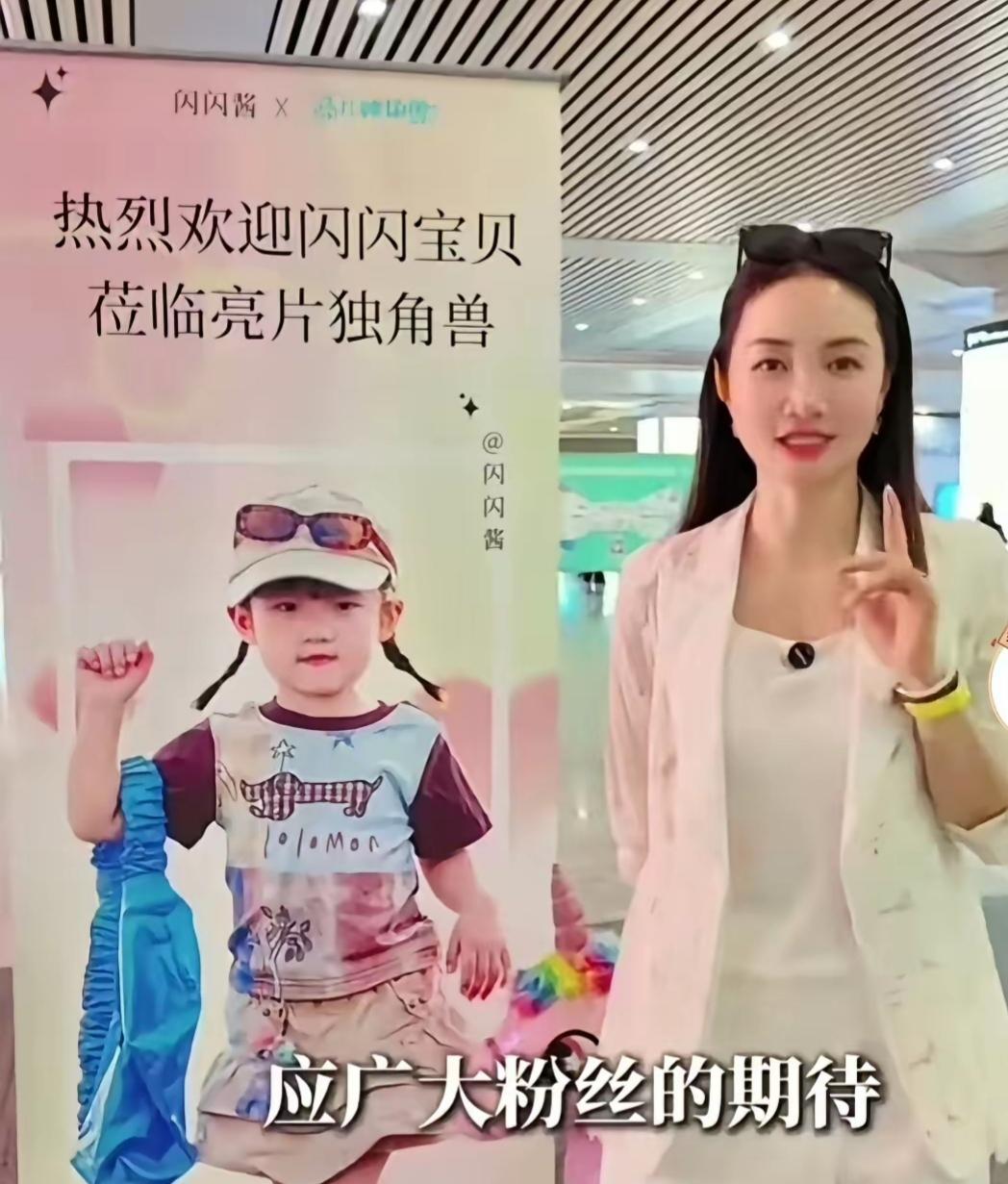 闪闪的商业价值又获得了认可？闪闪这次到杭州，是受亮片独角兽品牌方邀请的，看来这个