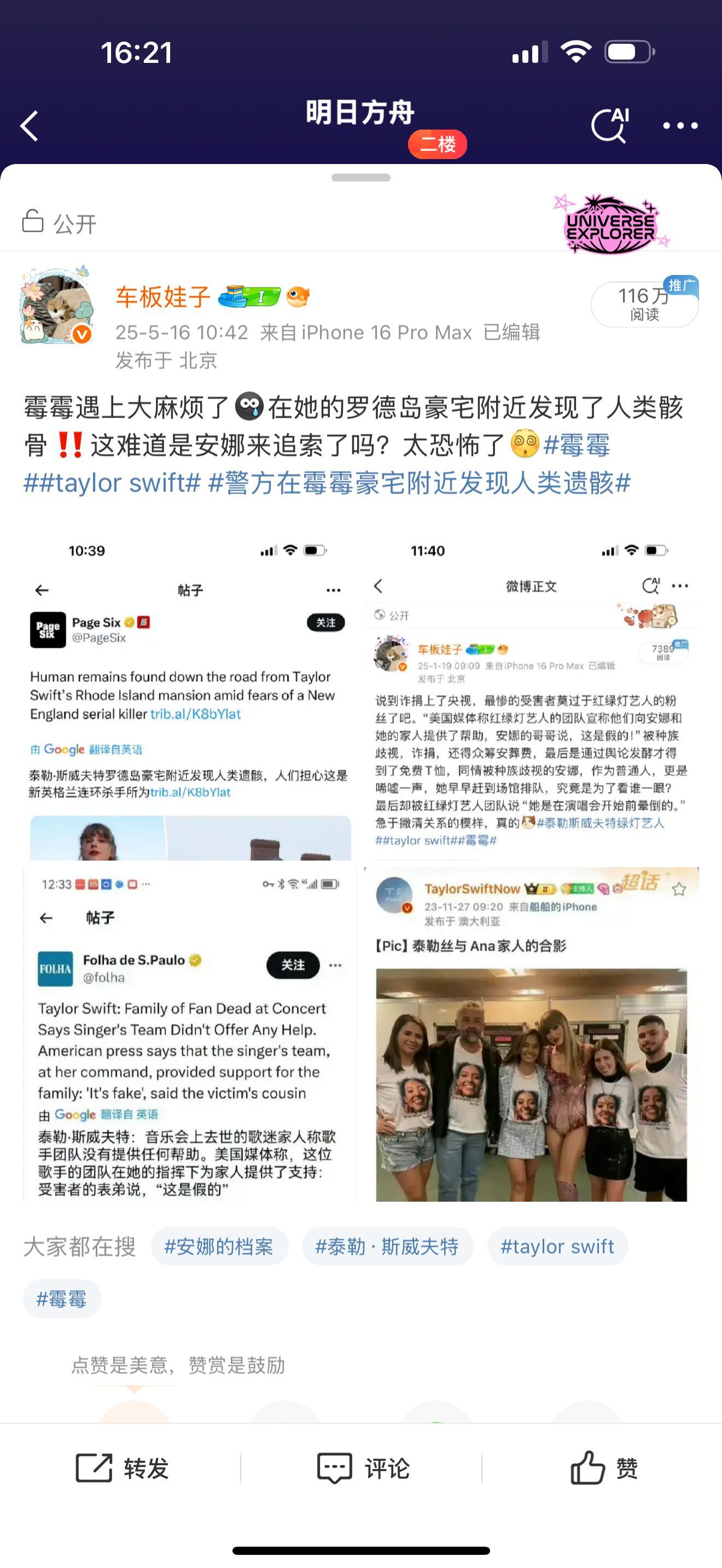感谢夹总的百万阅读量[大笑]霉霉taylorswift​​​