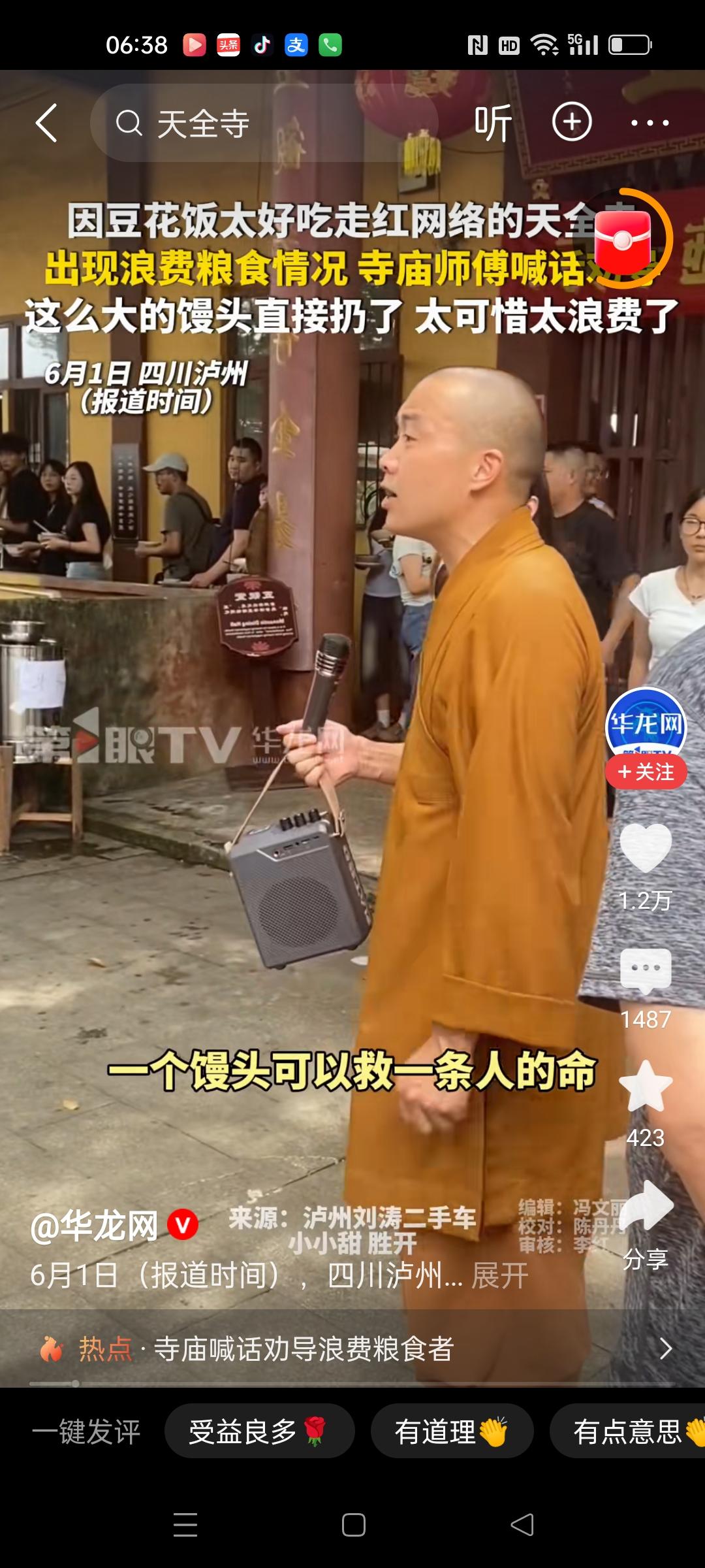 四川泸州天全寺免费提供的豆花饭太好吃，走红以后，好多人慕名前来品尝。然而有人浪