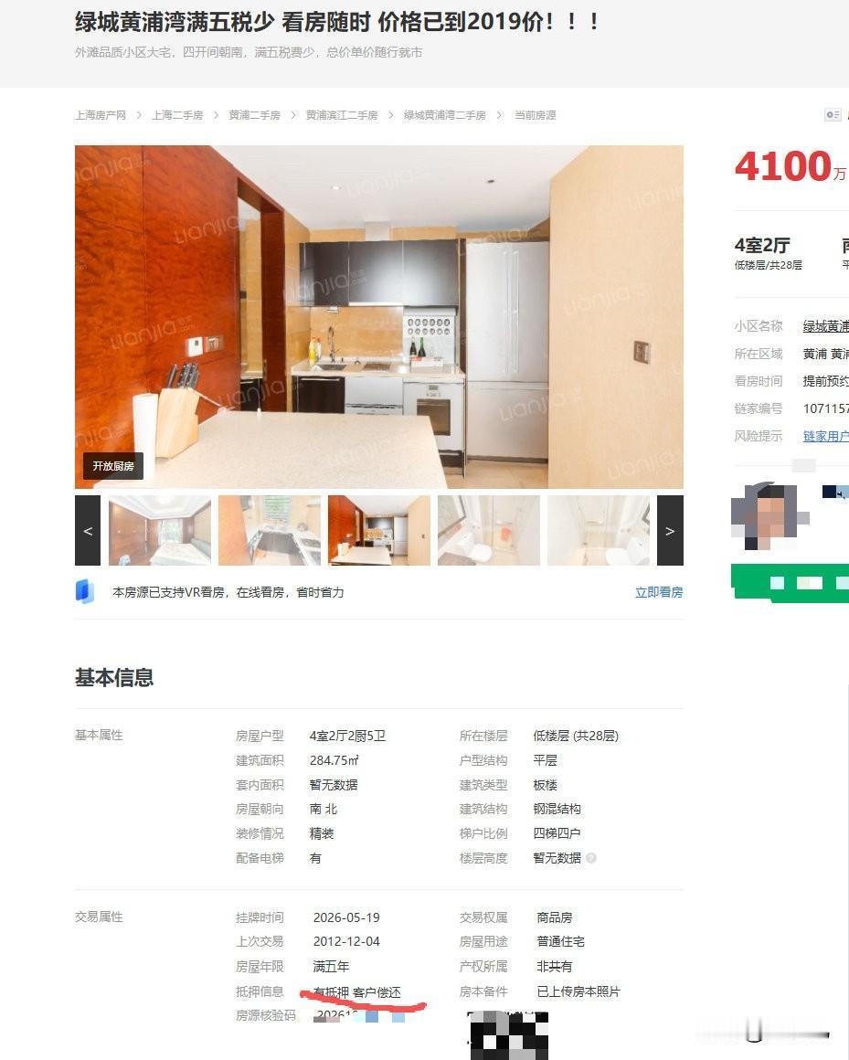 上海有的豪宅房价都跌回2019年了。像是这个绿城黄浦湾的豪宅房价，房东急着卖房